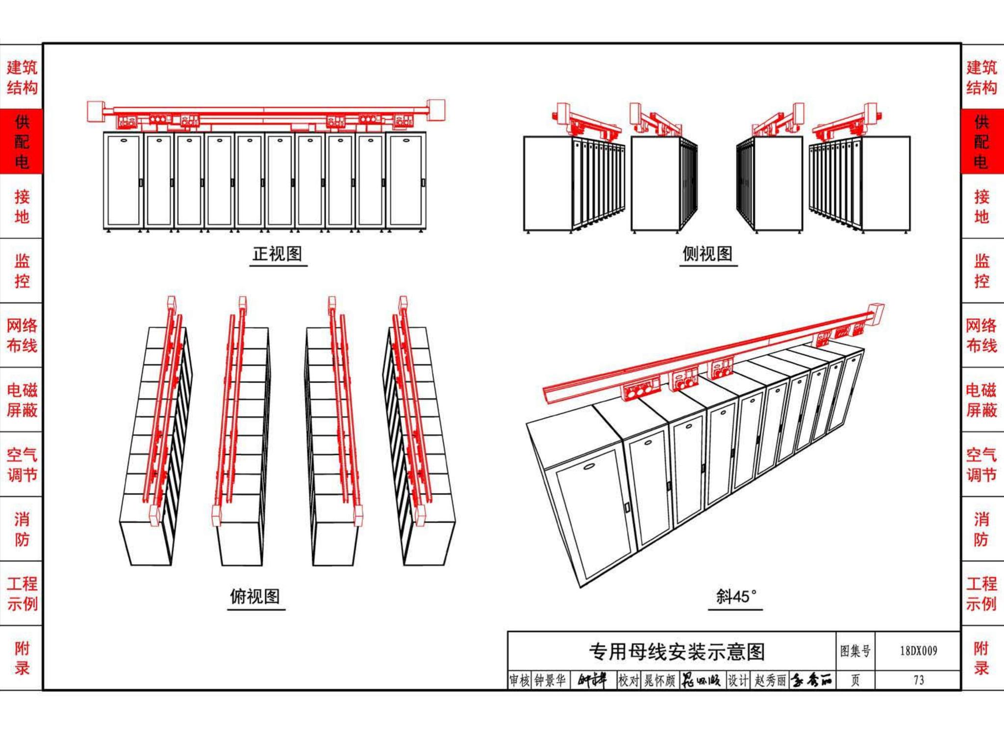 18DX009--数据中心工程设计与安装