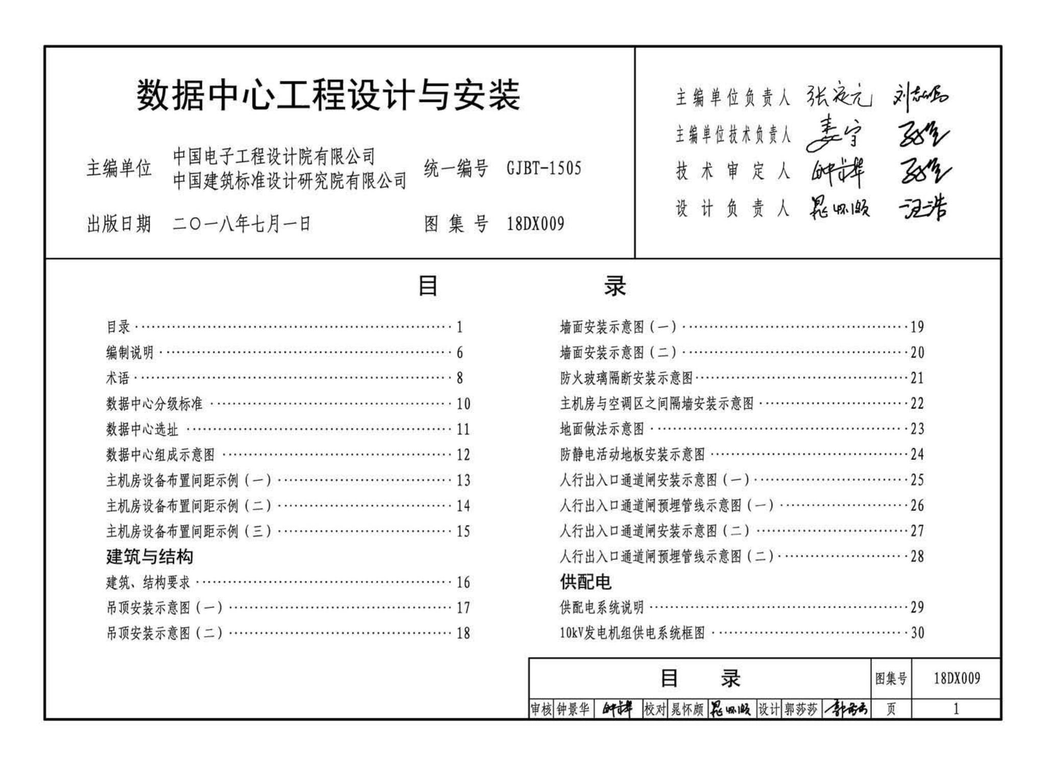 18DX009--数据中心工程设计与安装