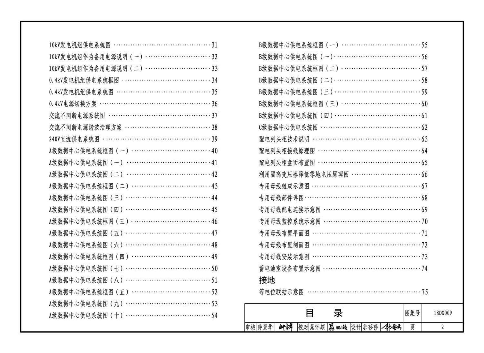 18DX009--数据中心工程设计与安装