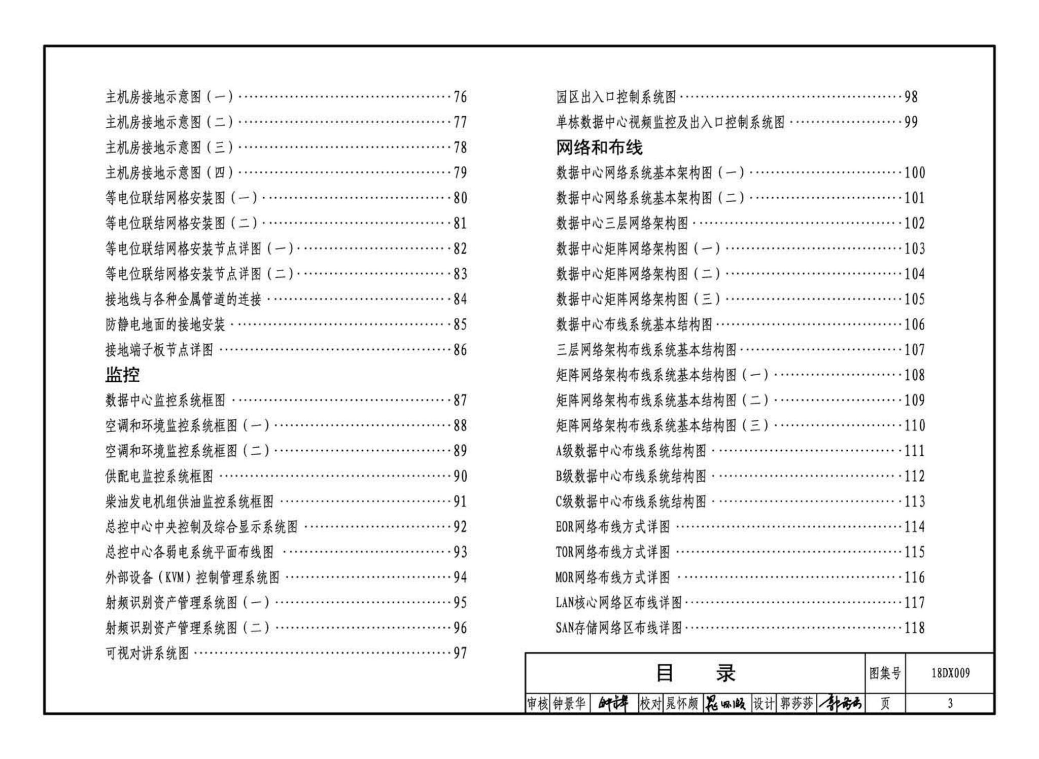 18DX009--数据中心工程设计与安装