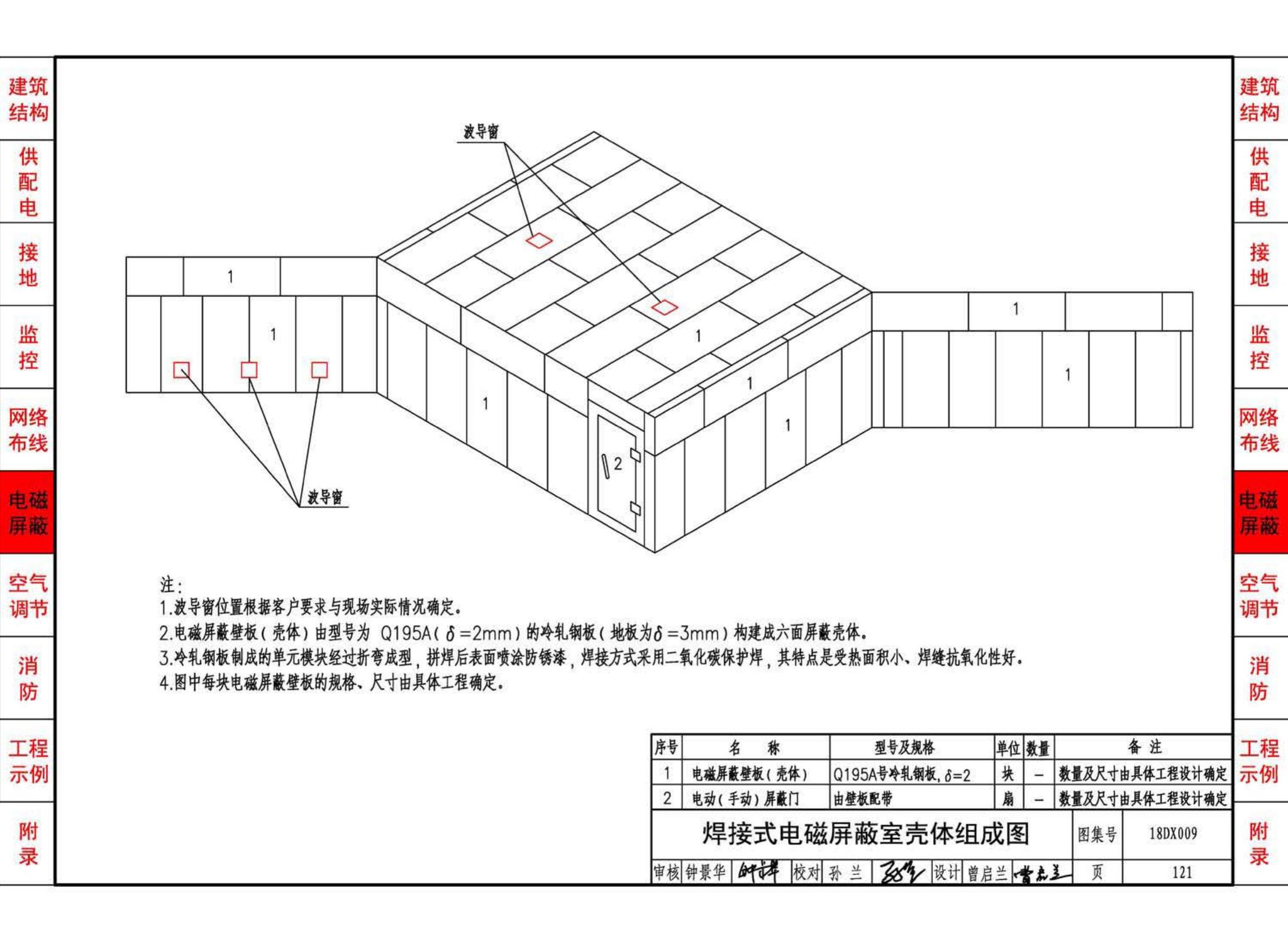 18DX009--数据中心工程设计与安装