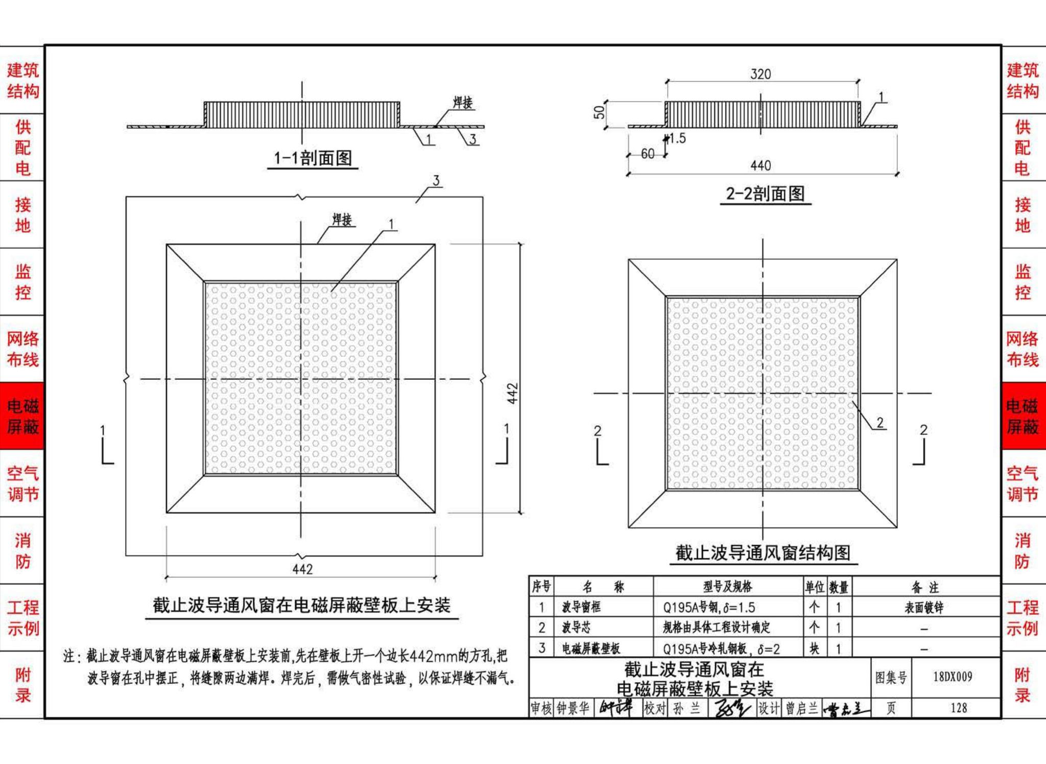 18DX009--数据中心工程设计与安装