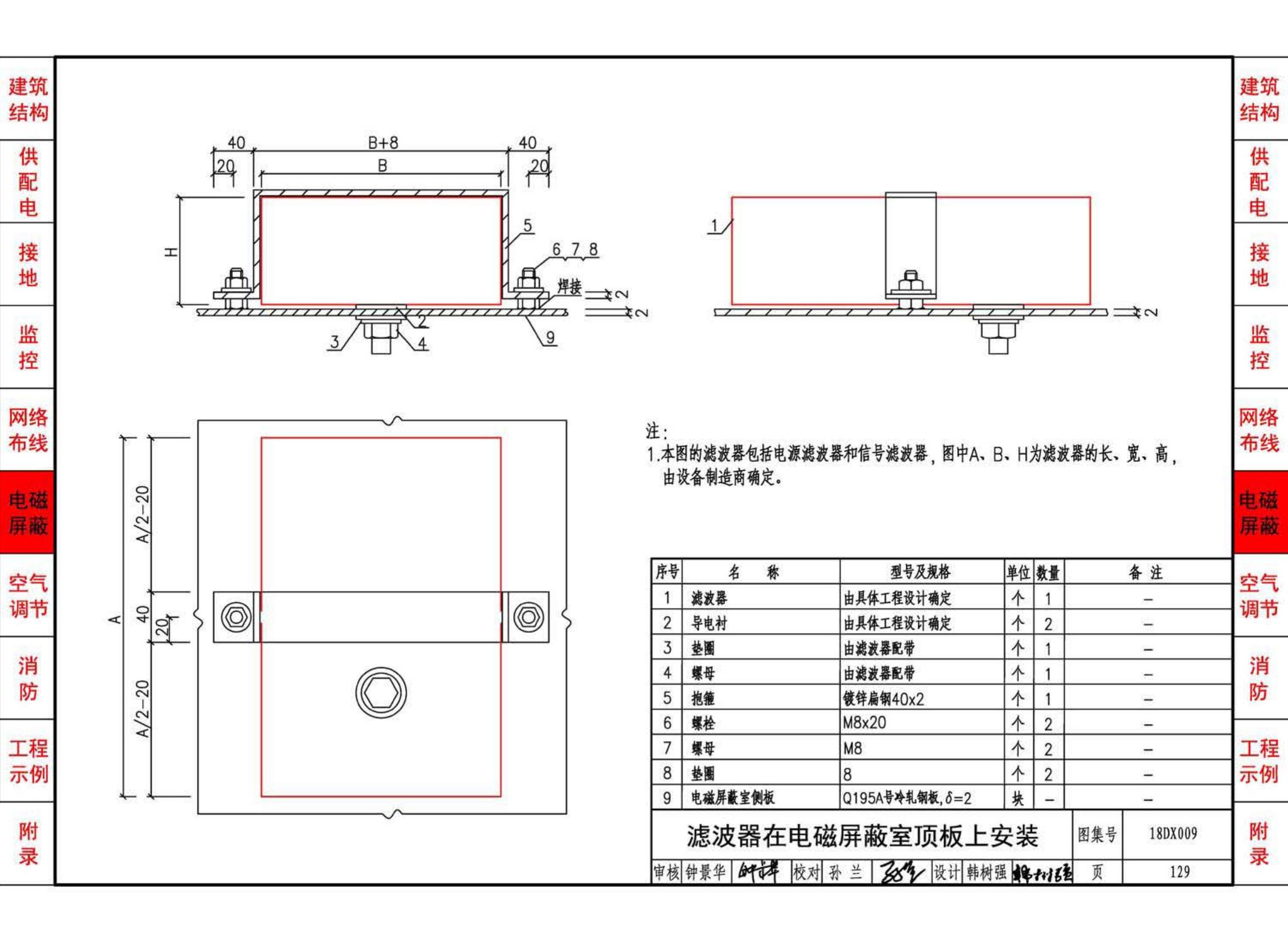 18DX009--数据中心工程设计与安装