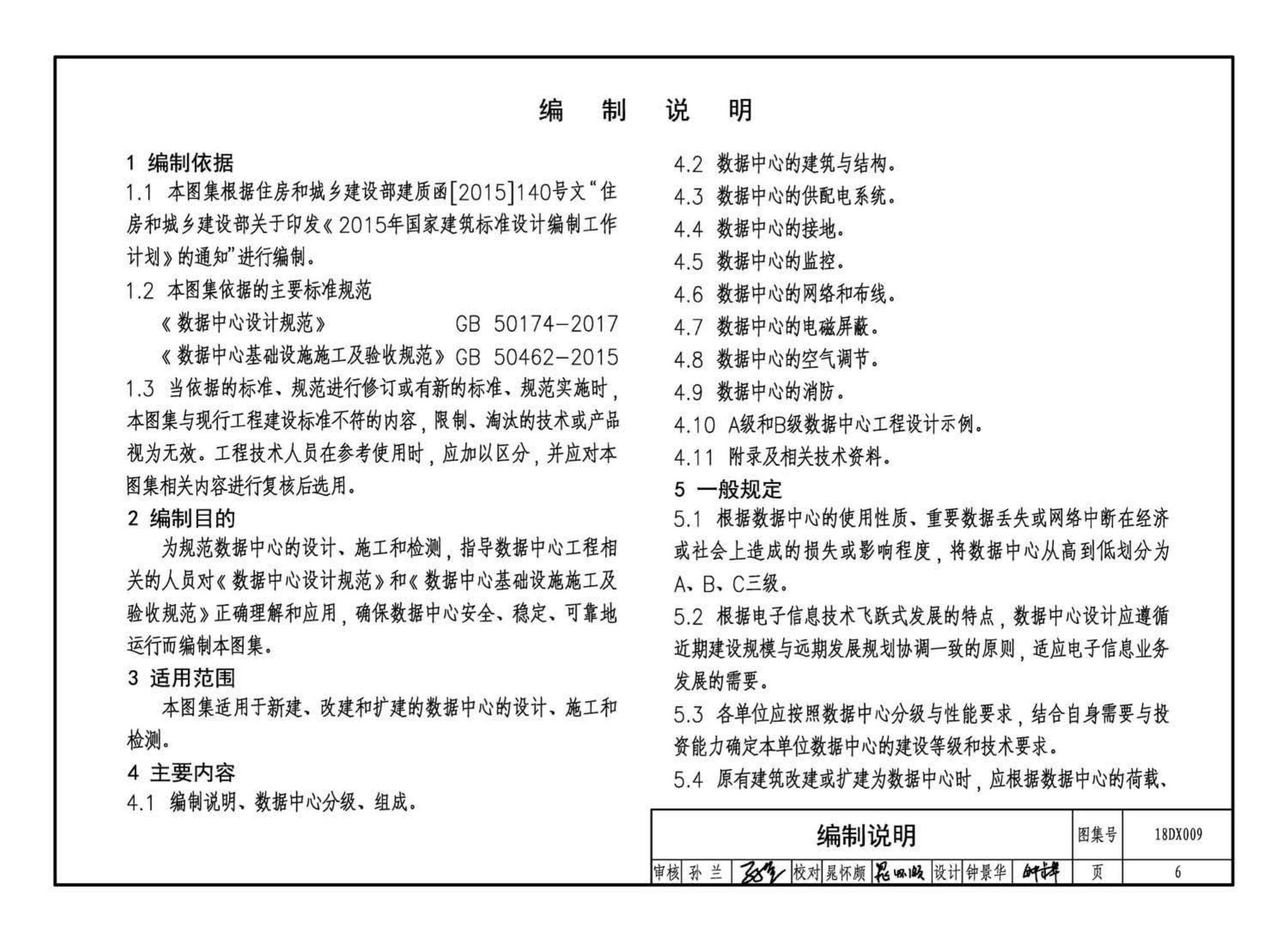 18DX009--数据中心工程设计与安装