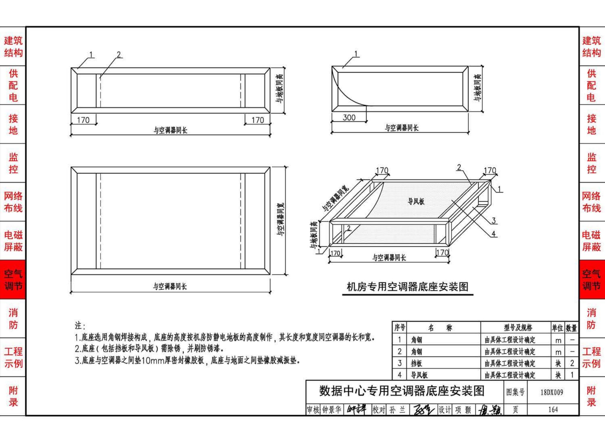 18DX009--数据中心工程设计与安装