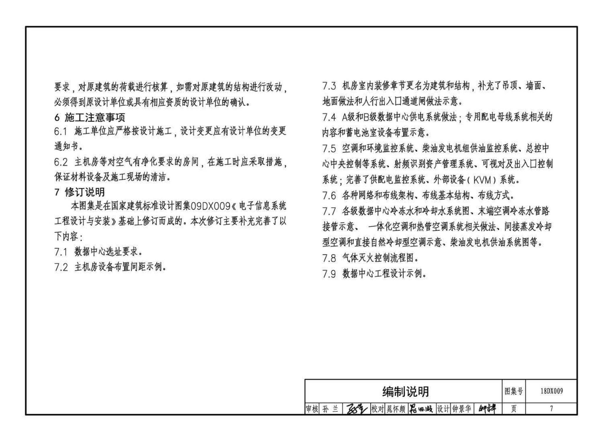 18DX009--数据中心工程设计与安装