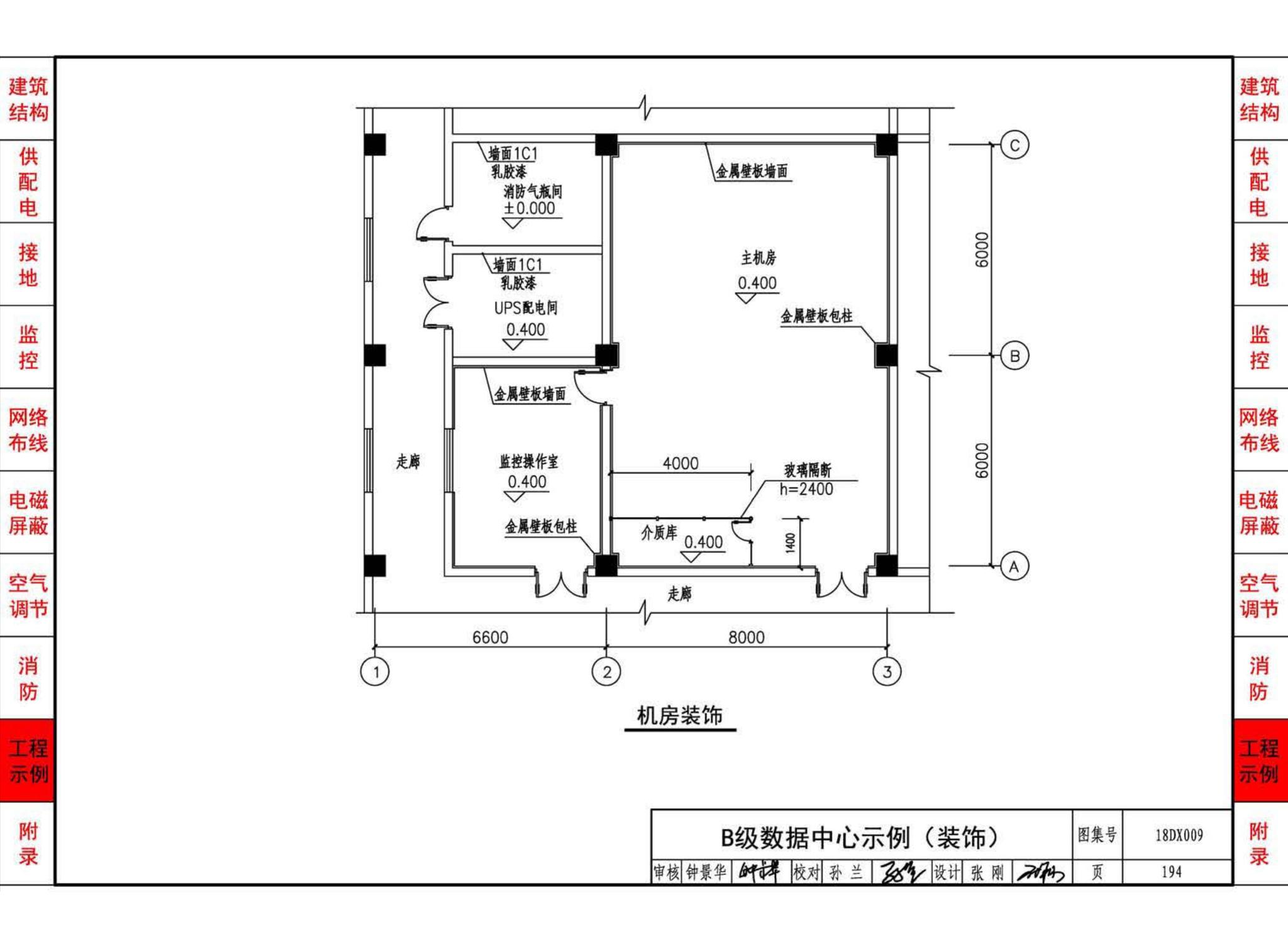 18DX009--数据中心工程设计与安装