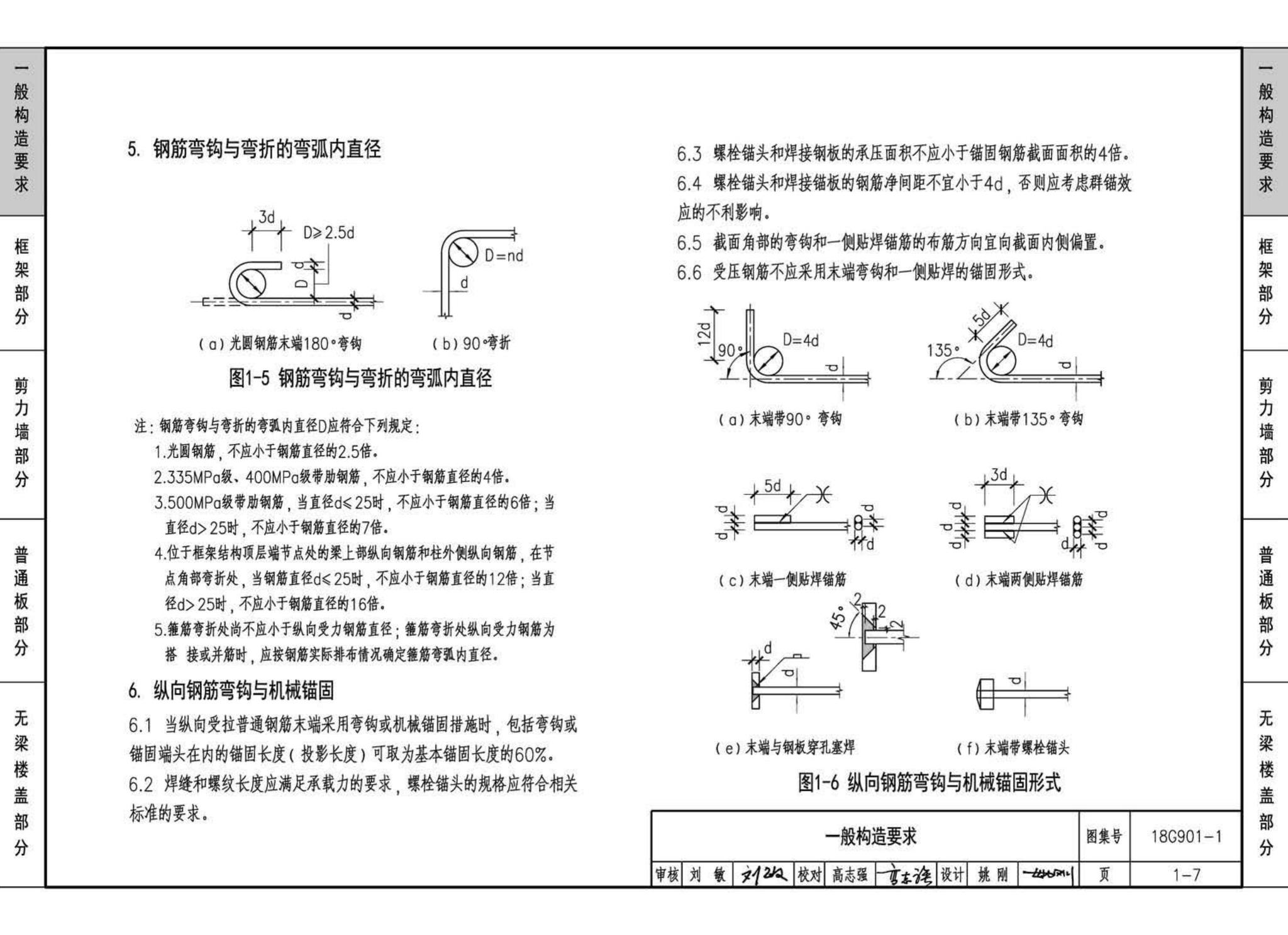 18G901-1--混凝土结构施工钢筋排布规则与构造详图（现浇混凝土框架、剪力墙、梁、板）