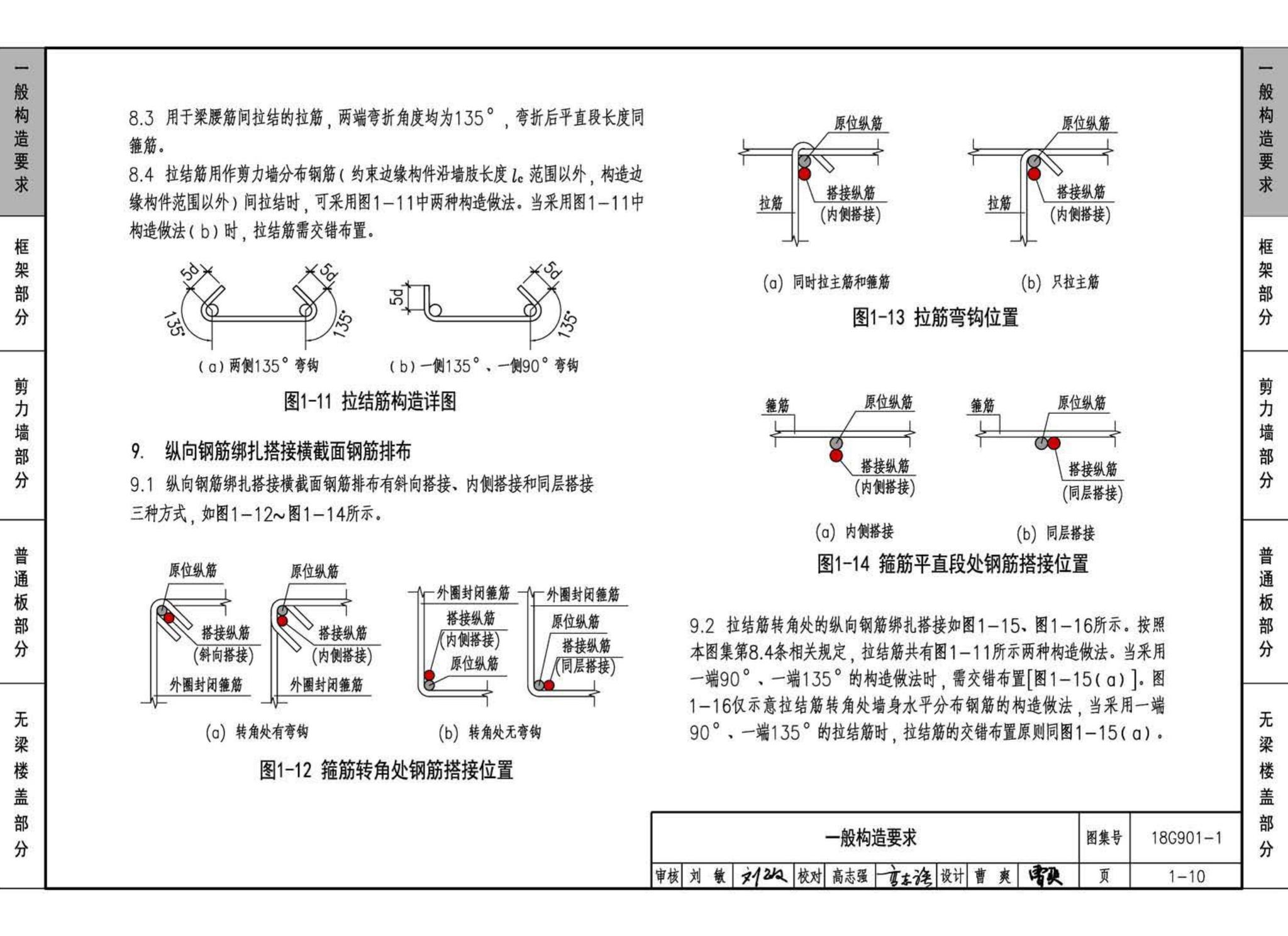 18G901-1--混凝土结构施工钢筋排布规则与构造详图（现浇混凝土框架、剪力墙、梁、板）