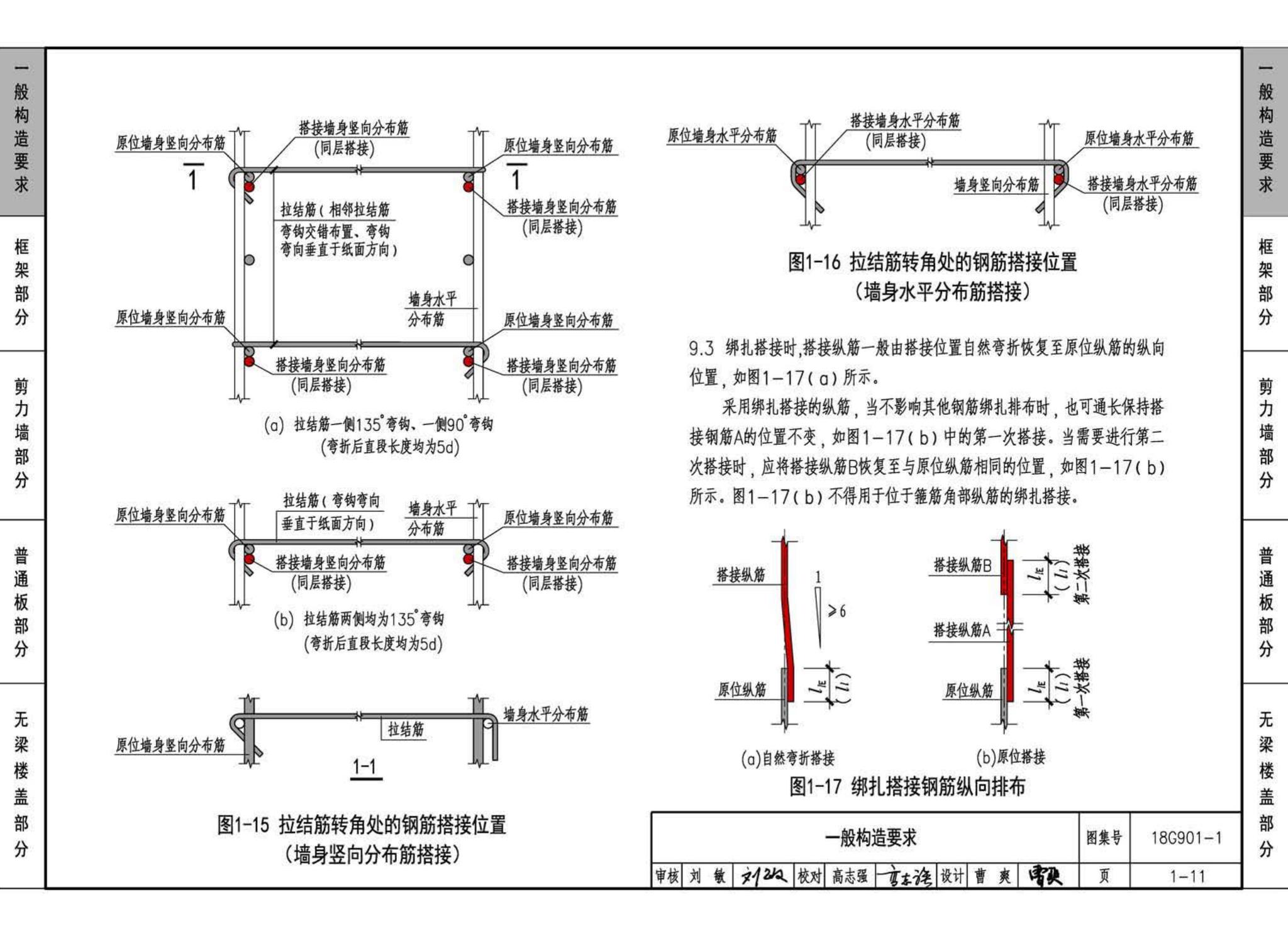 18G901-1--混凝土结构施工钢筋排布规则与构造详图（现浇混凝土框架、剪力墙、梁、板）