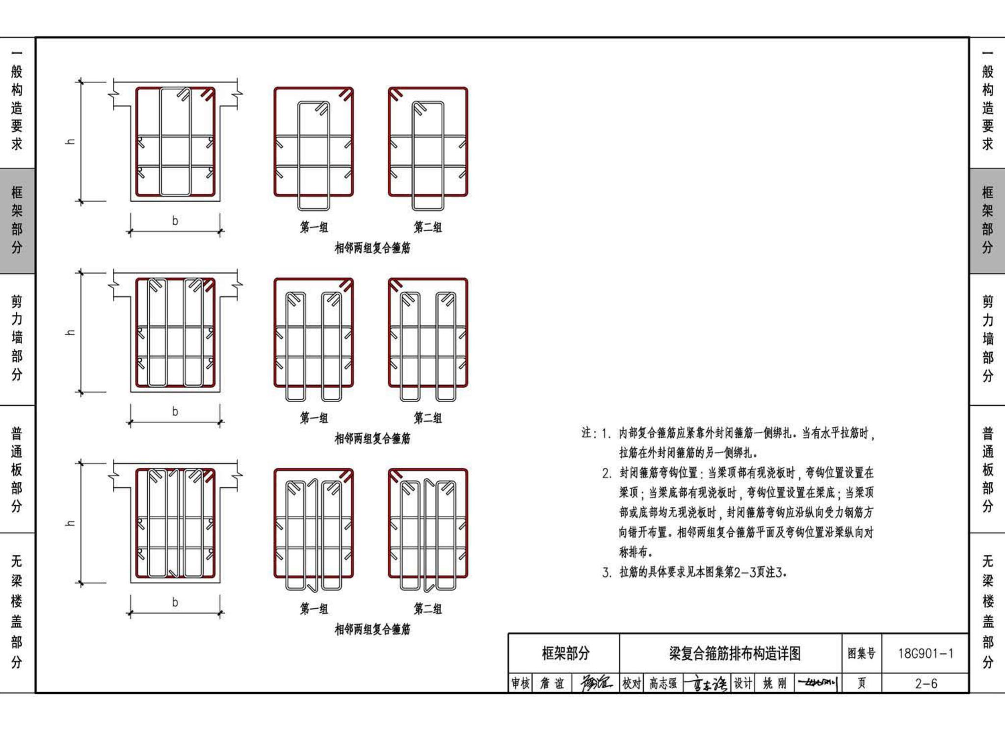 18G901-1--混凝土结构施工钢筋排布规则与构造详图（现浇混凝土框架、剪力墙、梁、板）