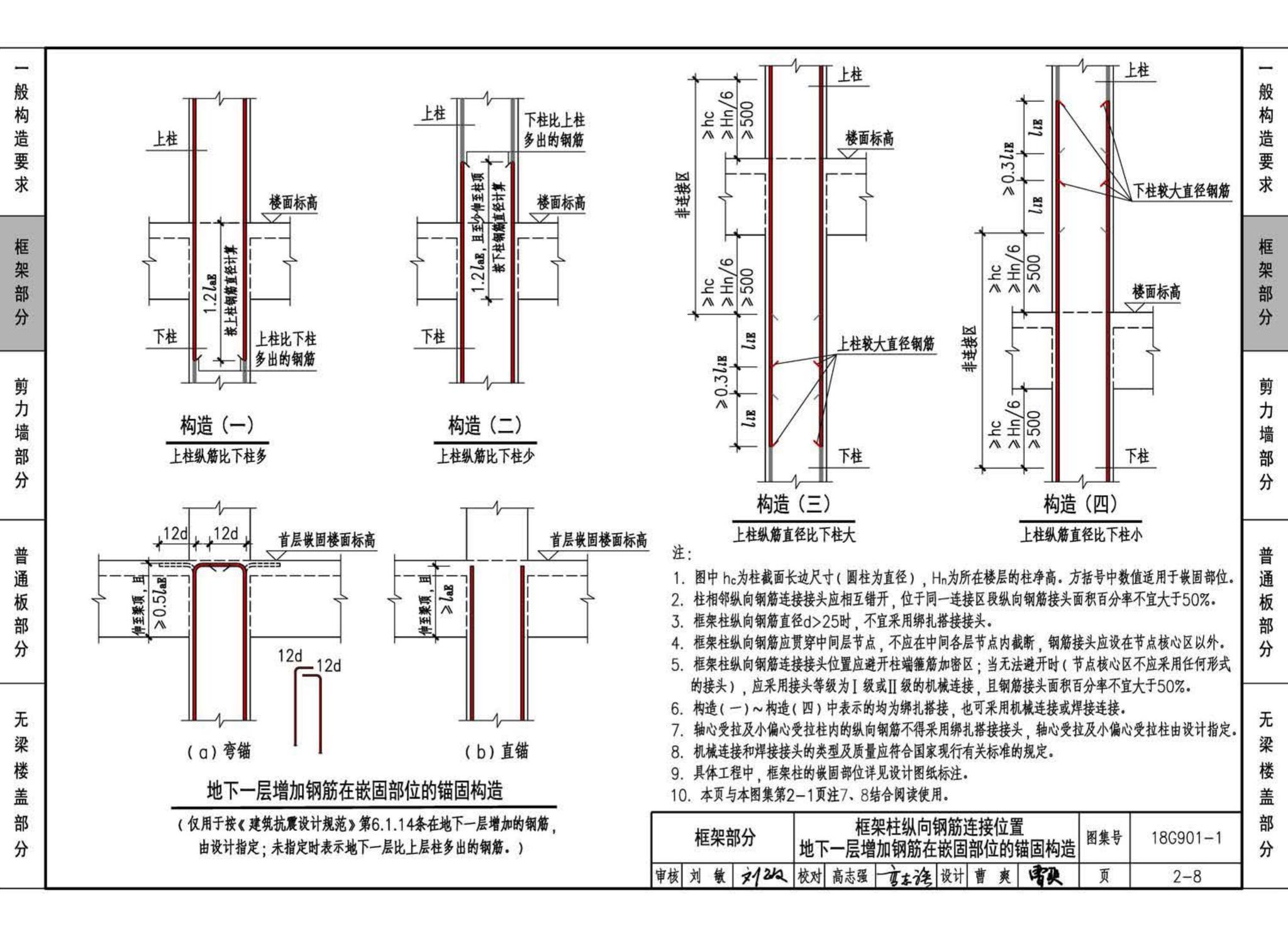 18G901-1--混凝土结构施工钢筋排布规则与构造详图（现浇混凝土框架、剪力墙、梁、板）