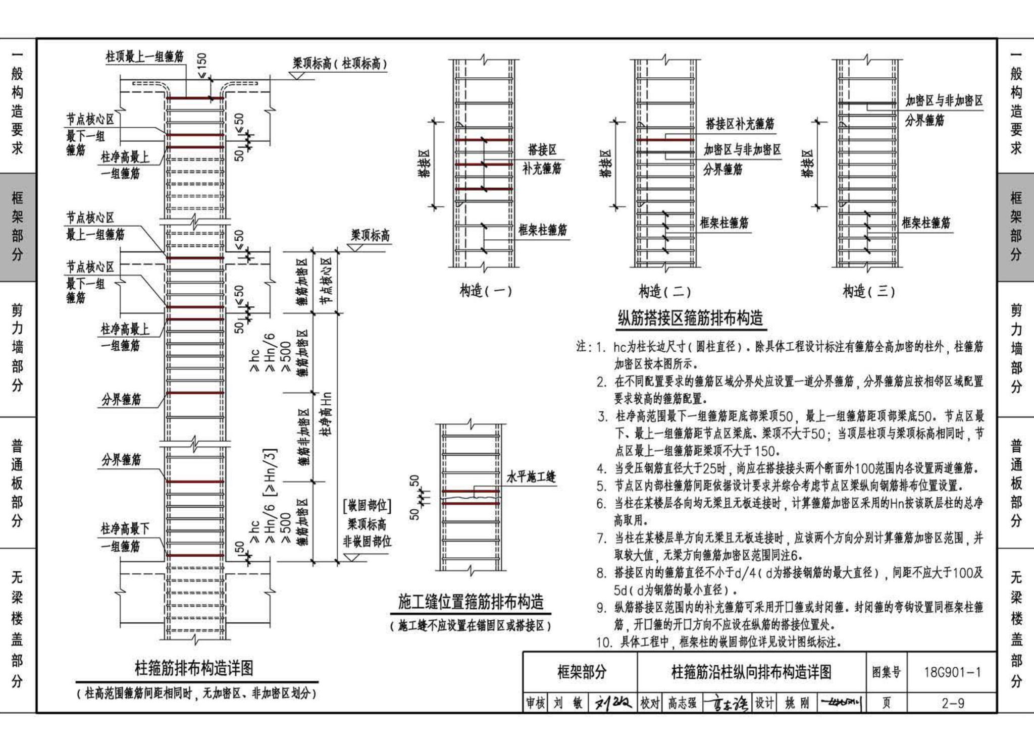 18G901-1--混凝土结构施工钢筋排布规则与构造详图（现浇混凝土框架、剪力墙、梁、板）
