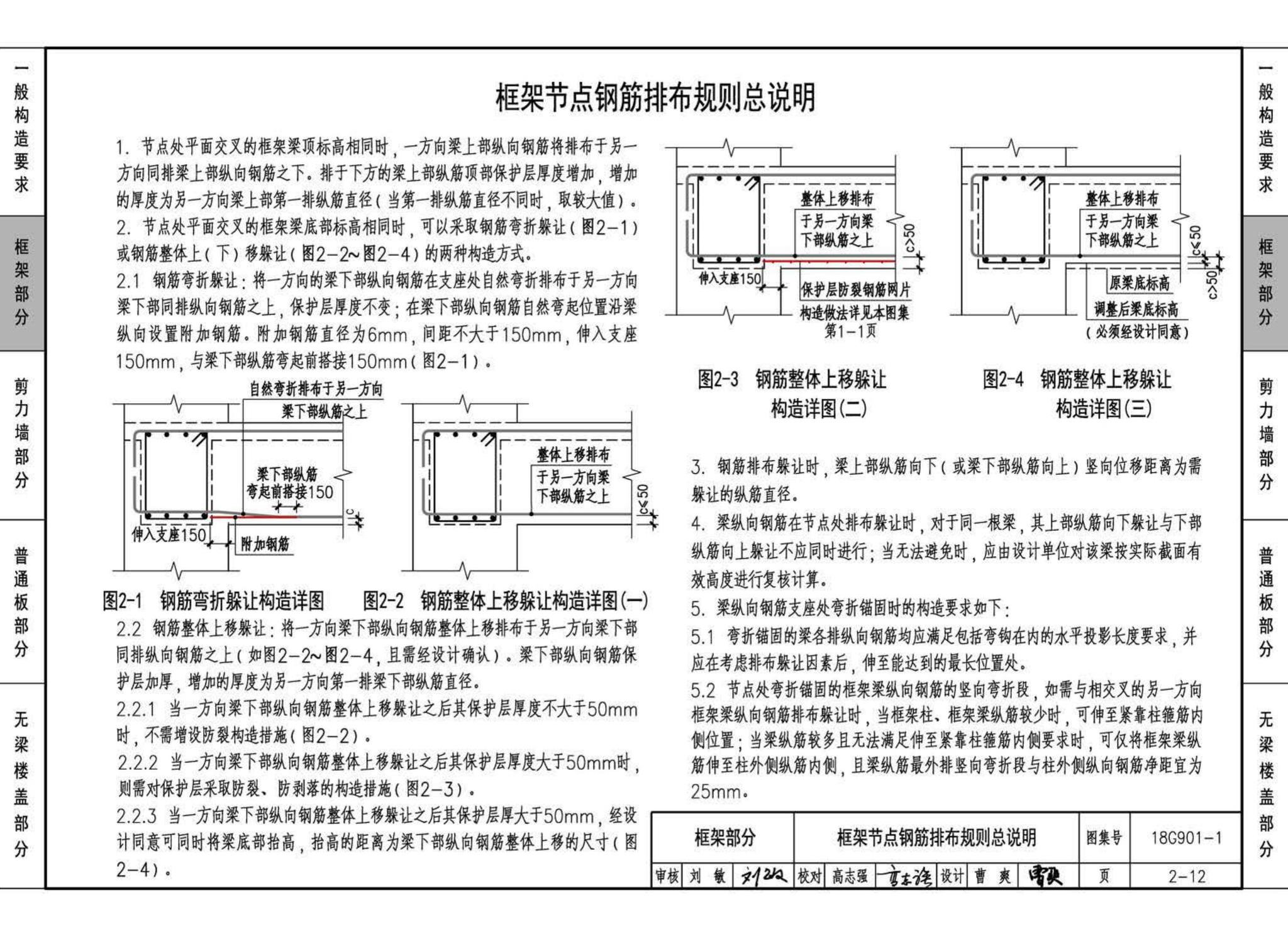 18G901-1--混凝土结构施工钢筋排布规则与构造详图（现浇混凝土框架、剪力墙、梁、板）