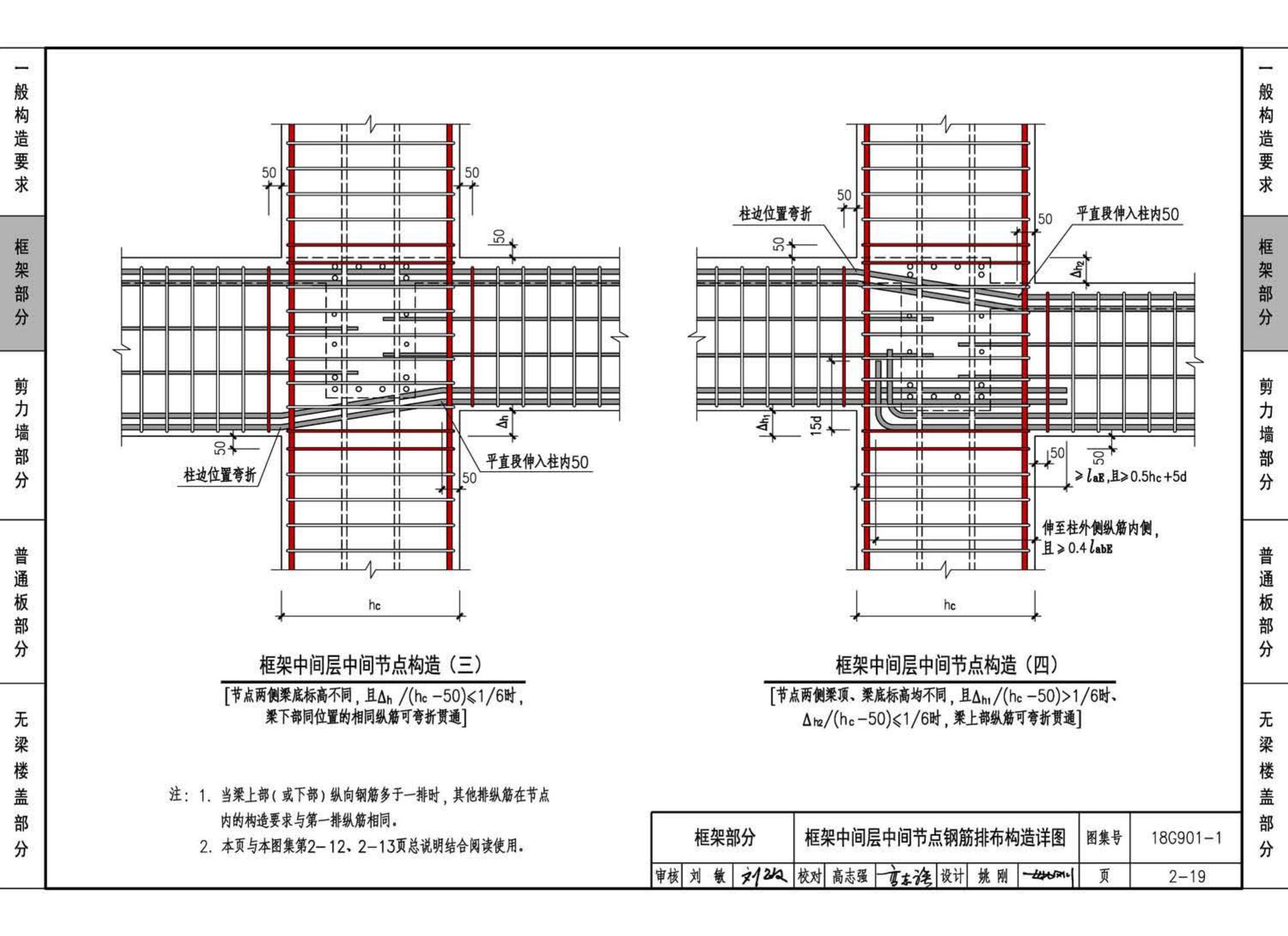 18G901-1--混凝土结构施工钢筋排布规则与构造详图（现浇混凝土框架、剪力墙、梁、板）