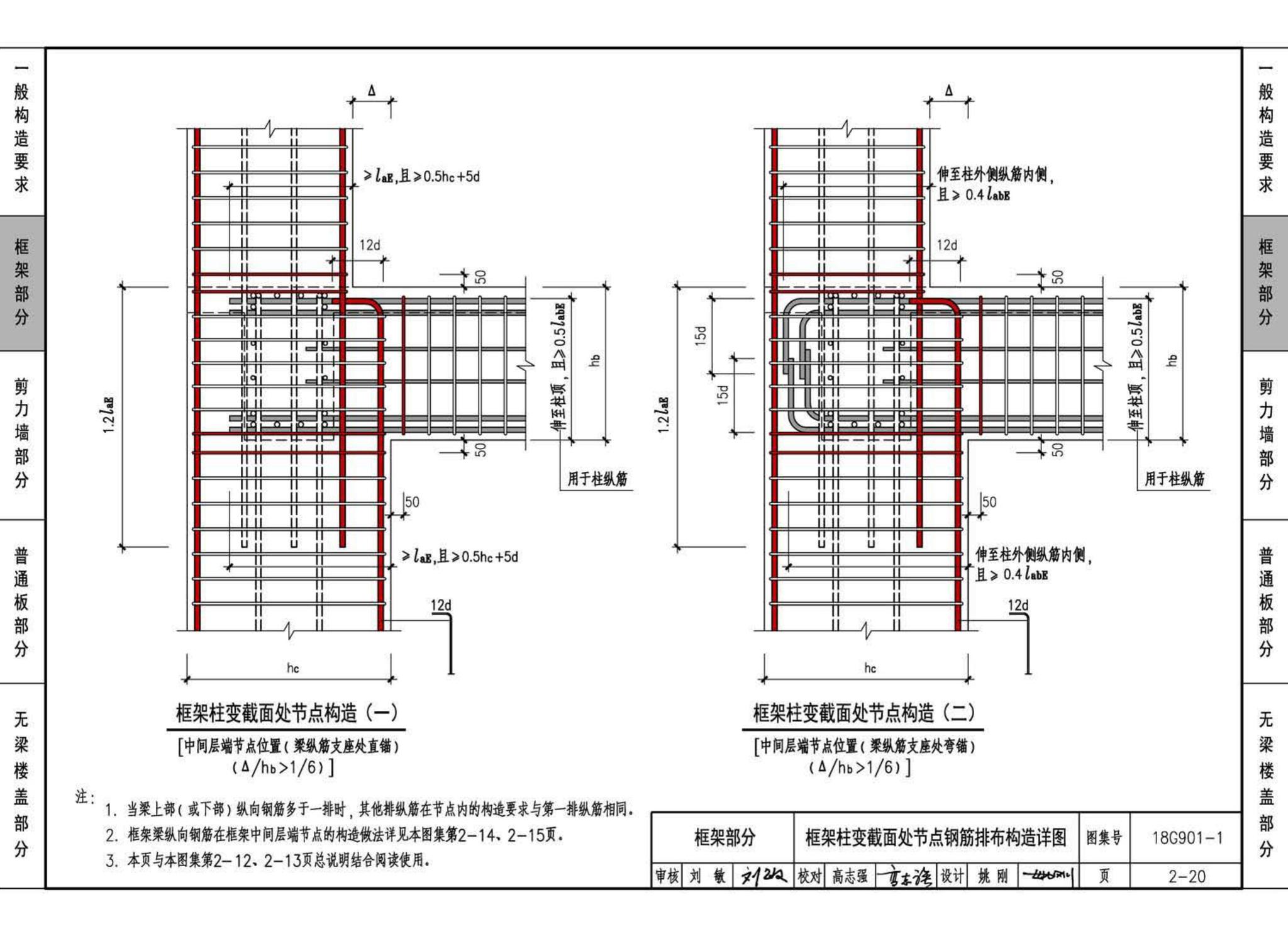 18G901-1--混凝土结构施工钢筋排布规则与构造详图（现浇混凝土框架、剪力墙、梁、板）