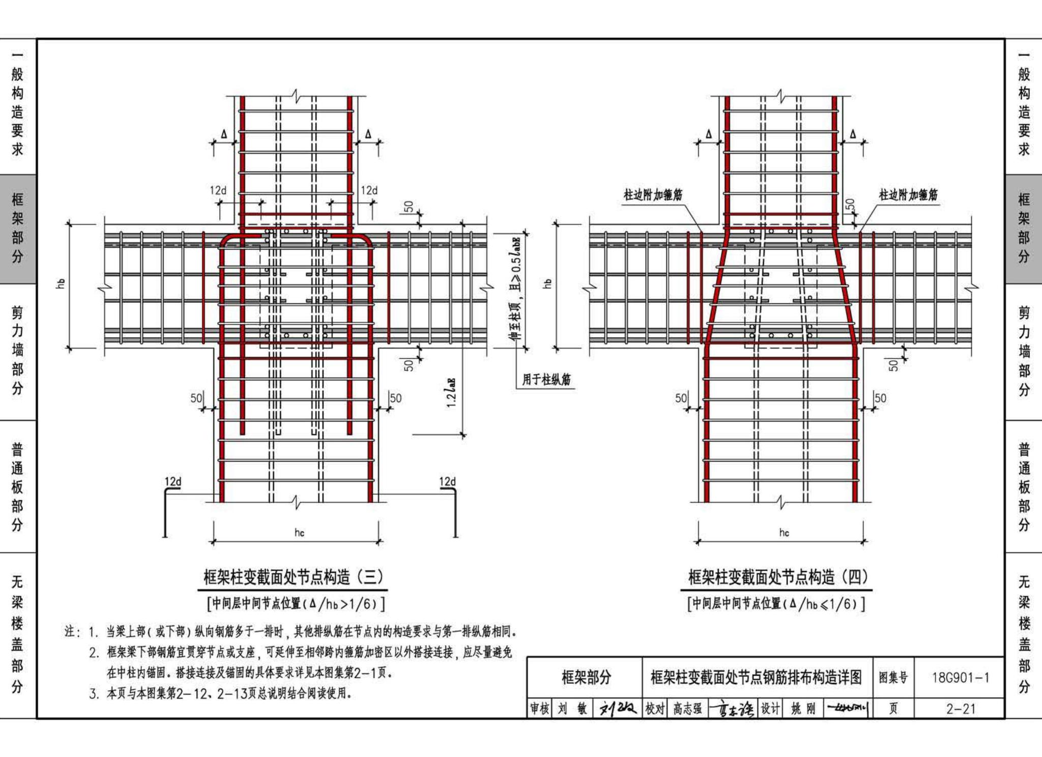 18G901-1--混凝土结构施工钢筋排布规则与构造详图（现浇混凝土框架、剪力墙、梁、板）