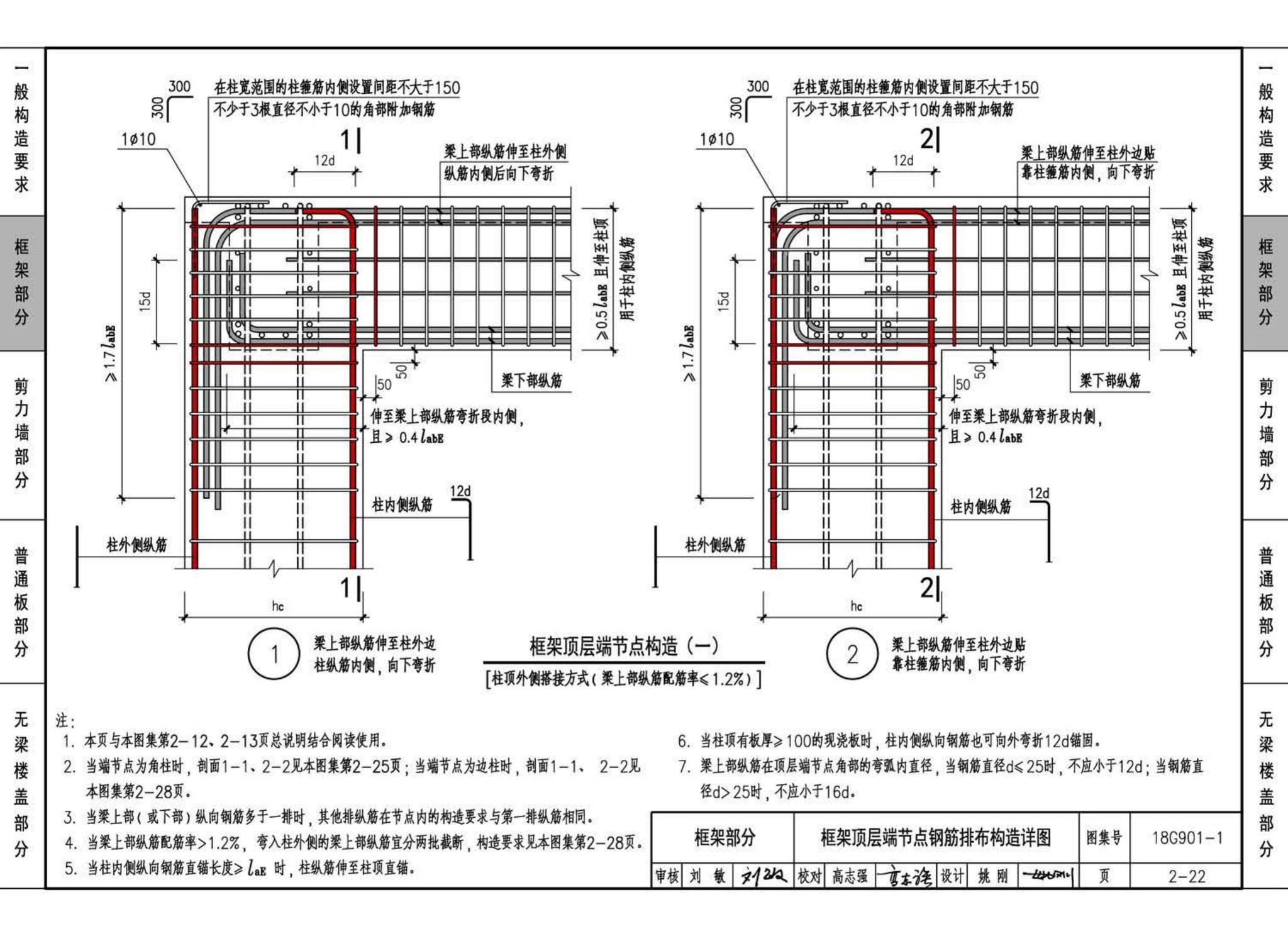 18G901-1--混凝土结构施工钢筋排布规则与构造详图（现浇混凝土框架、剪力墙、梁、板）
