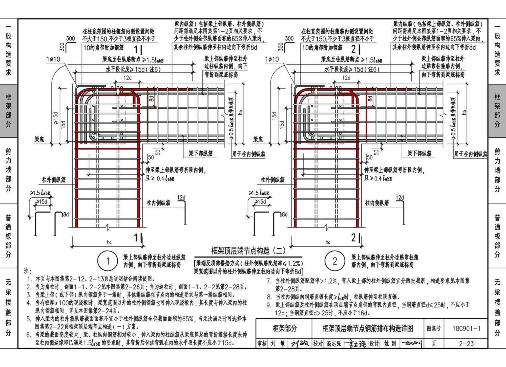 18G901-1--混凝土结构施工钢筋排布规则与构造详图（现浇混凝土框架、剪力墙、梁、板）