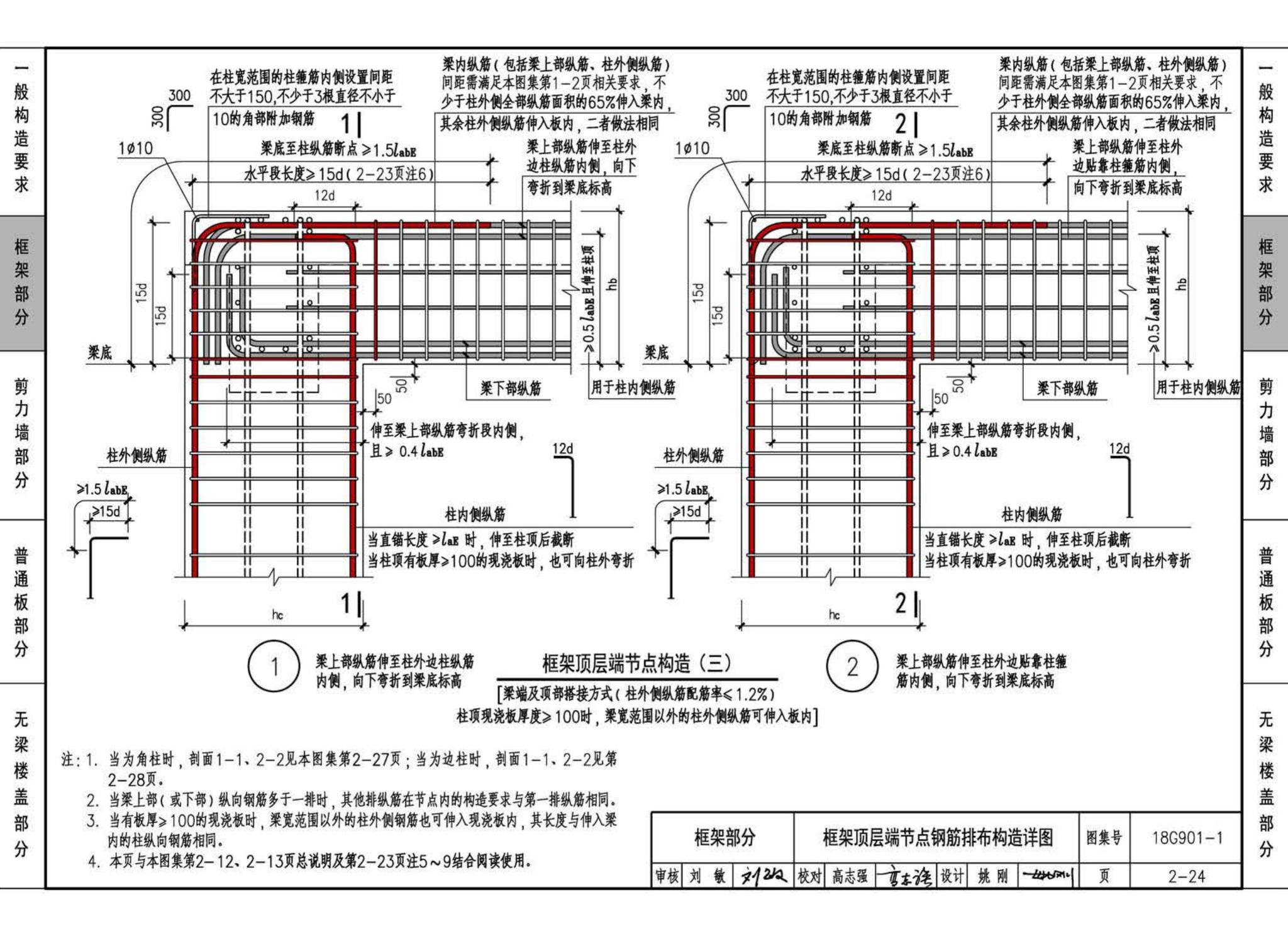 18G901-1--混凝土结构施工钢筋排布规则与构造详图（现浇混凝土框架、剪力墙、梁、板）