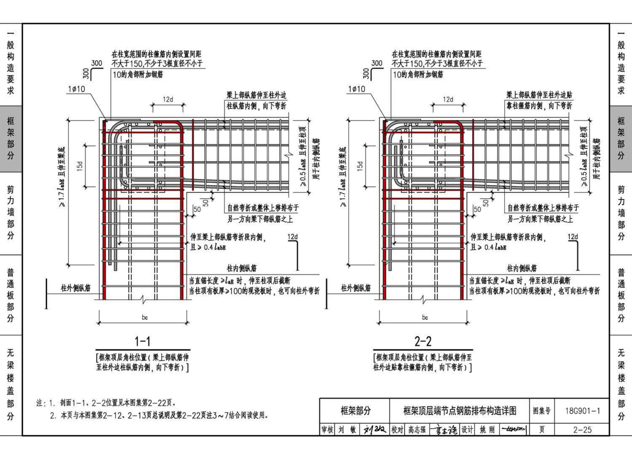 18G901-1--混凝土结构施工钢筋排布规则与构造详图（现浇混凝土框架、剪力墙、梁、板）