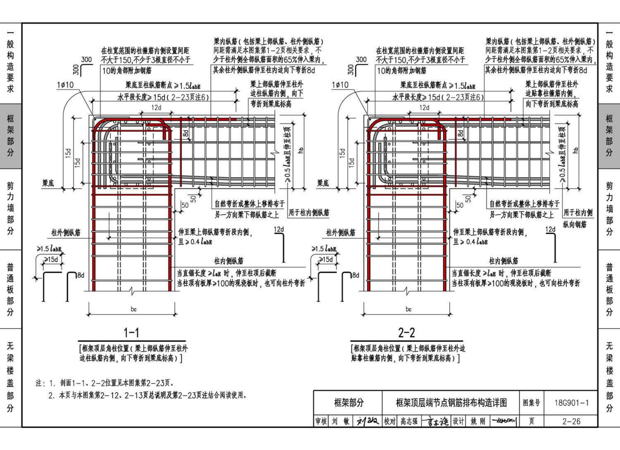 18G901-1--混凝土结构施工钢筋排布规则与构造详图（现浇混凝土框架、剪力墙、梁、板）
