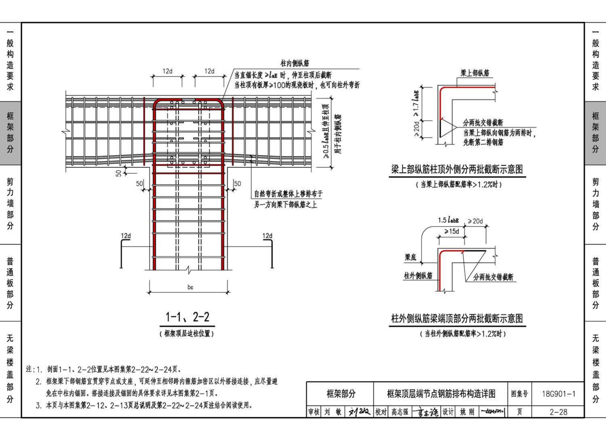 18G901-1--混凝土结构施工钢筋排布规则与构造详图（现浇混凝土框架、剪力墙、梁、板）