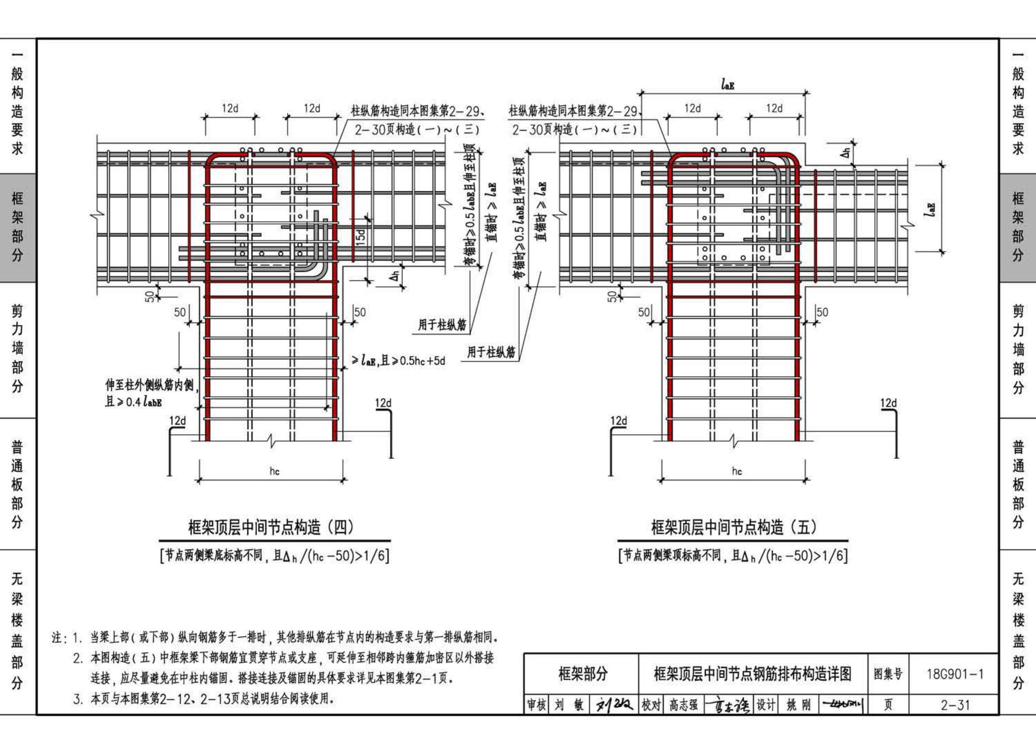 18G901-1--混凝土结构施工钢筋排布规则与构造详图（现浇混凝土框架、剪力墙、梁、板）
