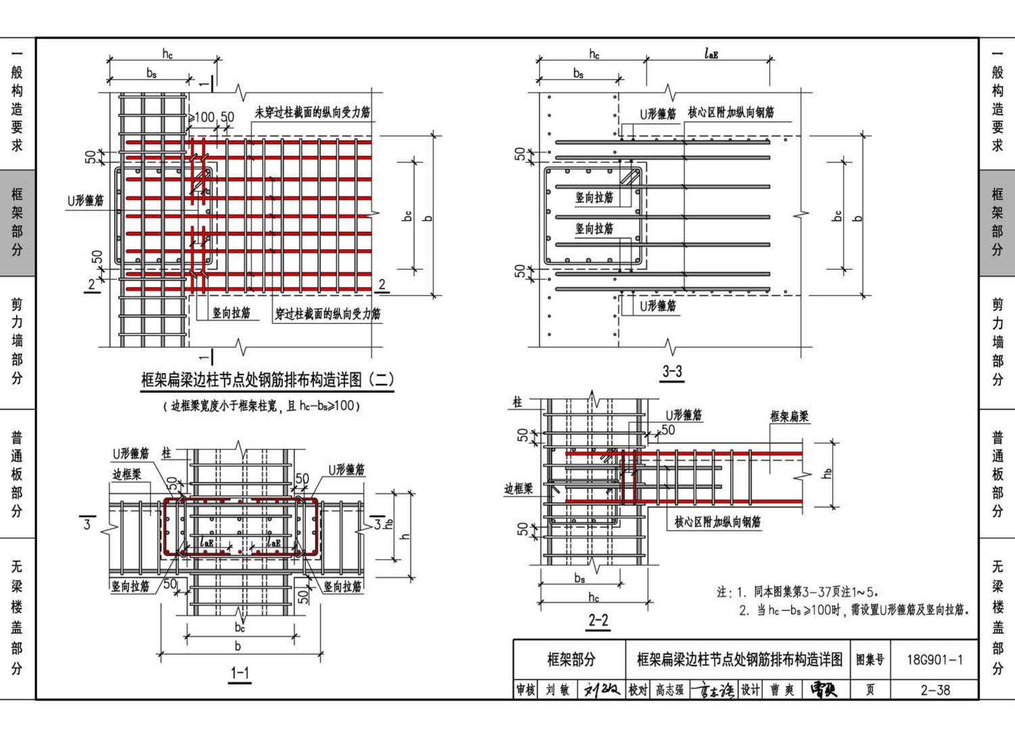 18G901-1--混凝土结构施工钢筋排布规则与构造详图（现浇混凝土框架、剪力墙、梁、板）