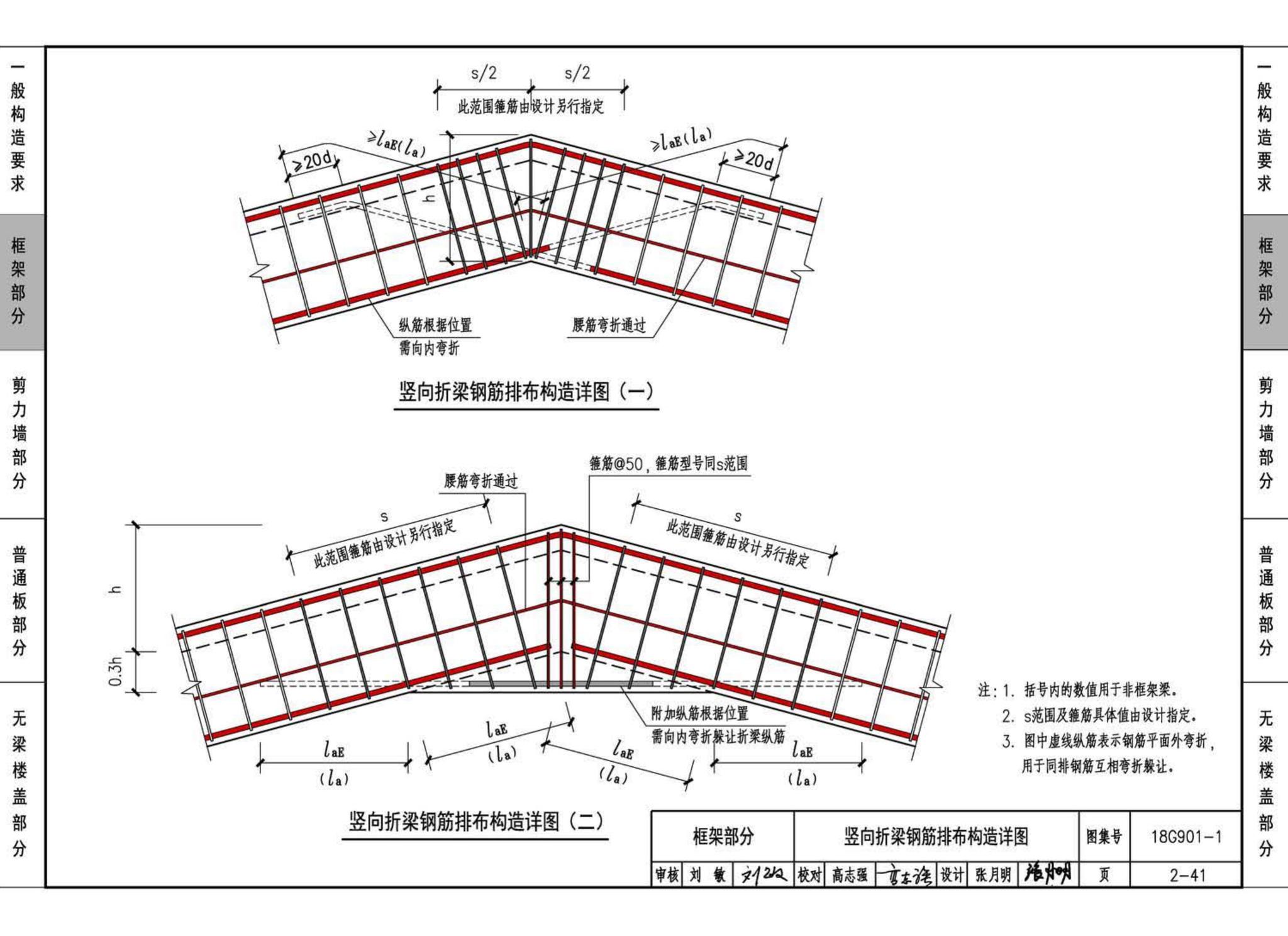 18G901-1--混凝土结构施工钢筋排布规则与构造详图（现浇混凝土框架、剪力墙、梁、板）