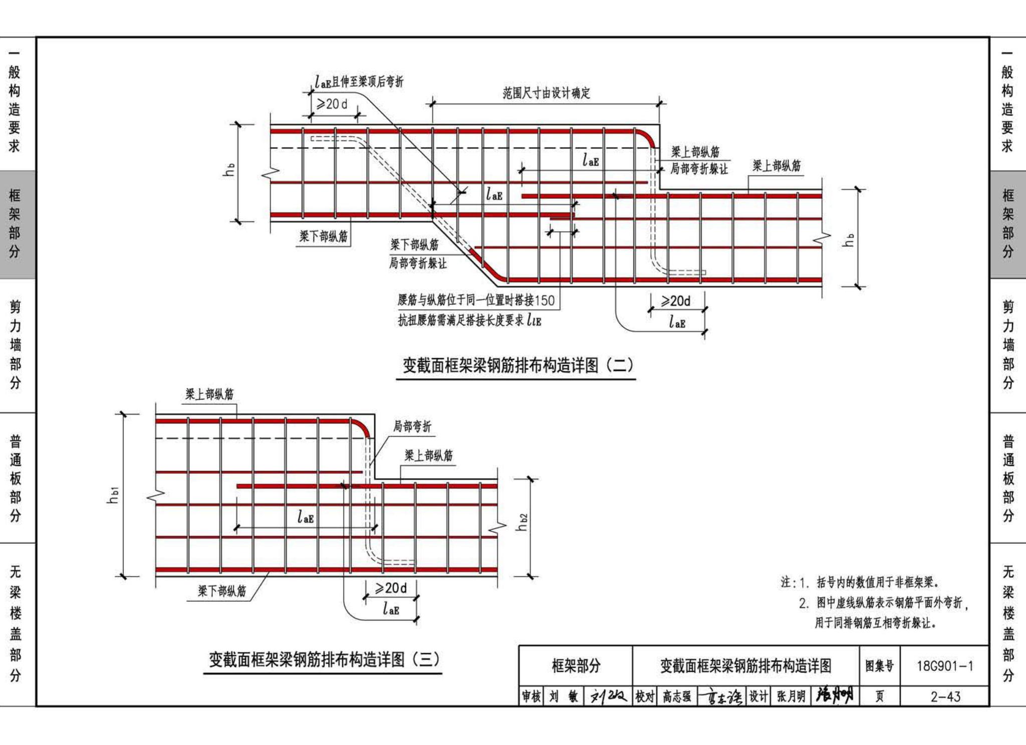 18G901-1--混凝土结构施工钢筋排布规则与构造详图（现浇混凝土框架、剪力墙、梁、板）