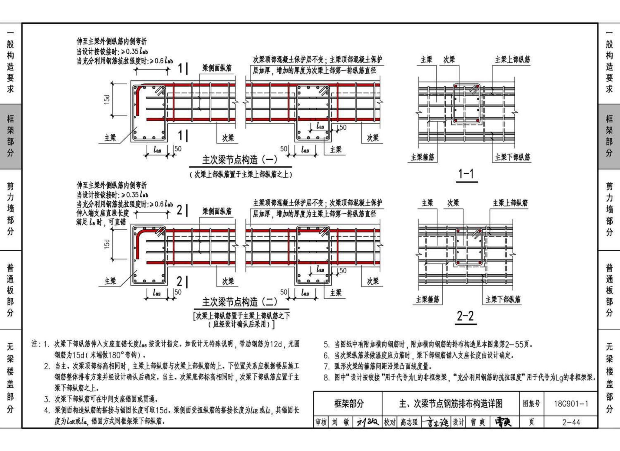 18G901-1--混凝土结构施工钢筋排布规则与构造详图（现浇混凝土框架、剪力墙、梁、板）