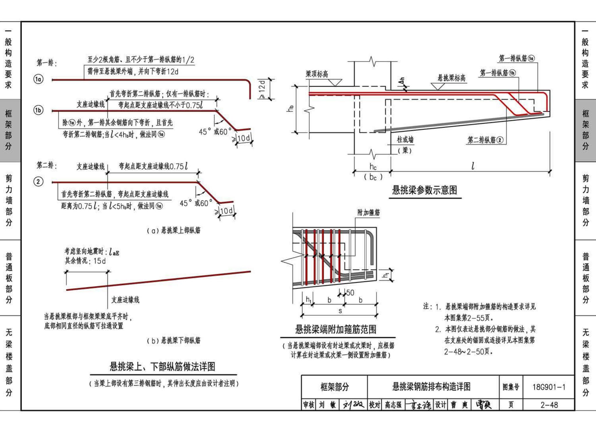 18G901-1--混凝土结构施工钢筋排布规则与构造详图（现浇混凝土框架、剪力墙、梁、板）