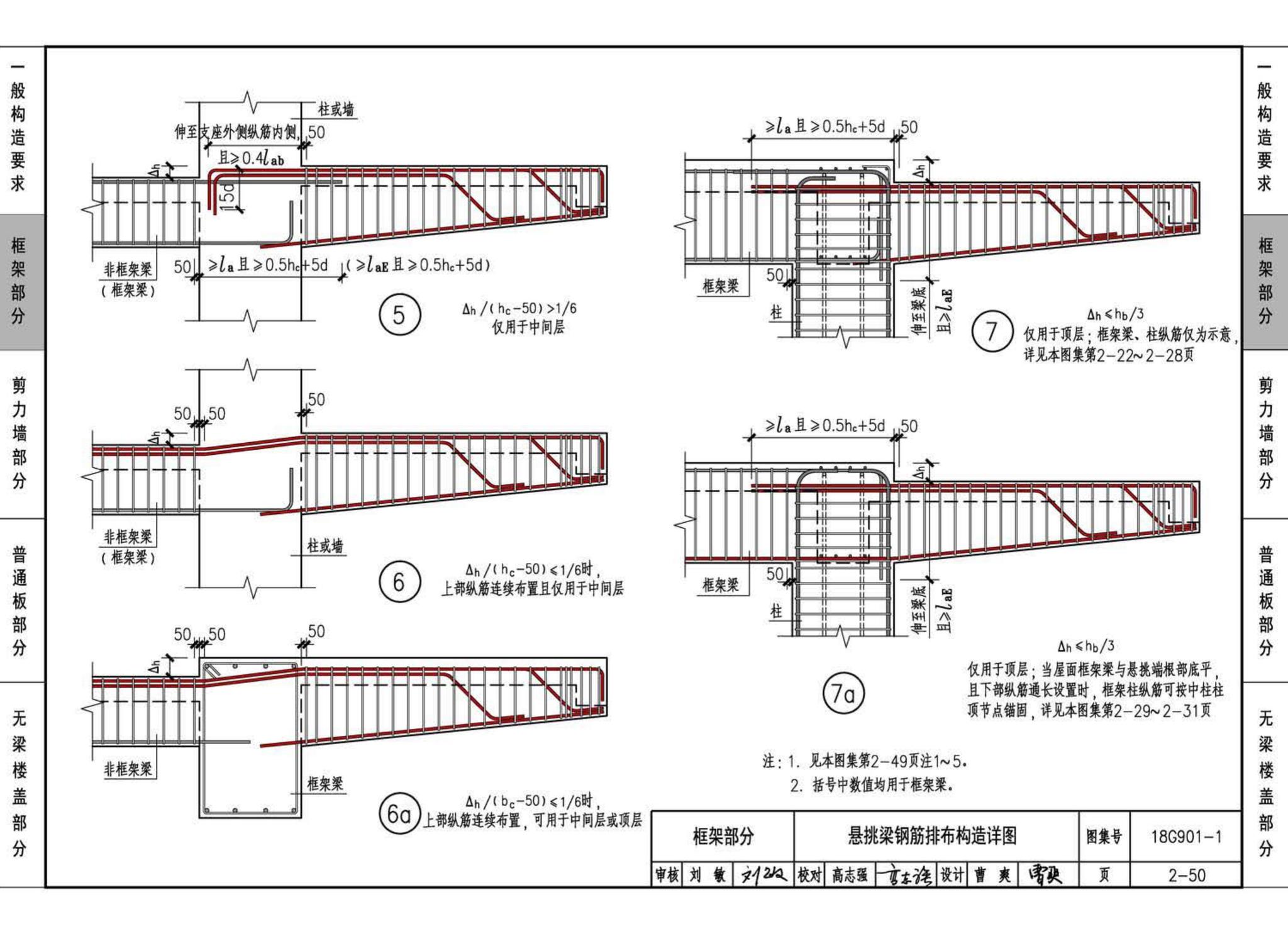 18G901-1--混凝土结构施工钢筋排布规则与构造详图（现浇混凝土框架、剪力墙、梁、板）