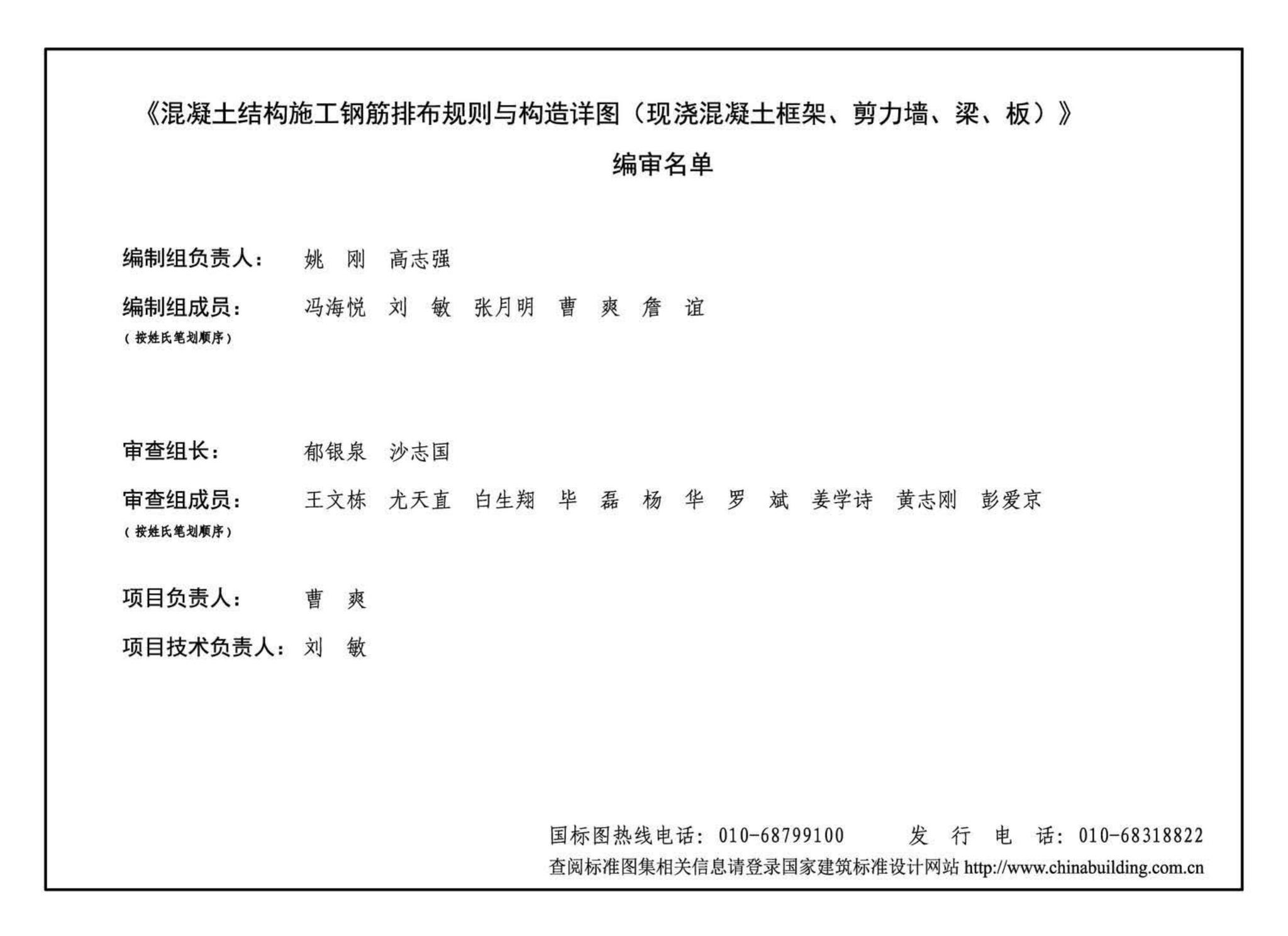 18G901-1--混凝土结构施工钢筋排布规则与构造详图（现浇混凝土框架、剪力墙、梁、板）