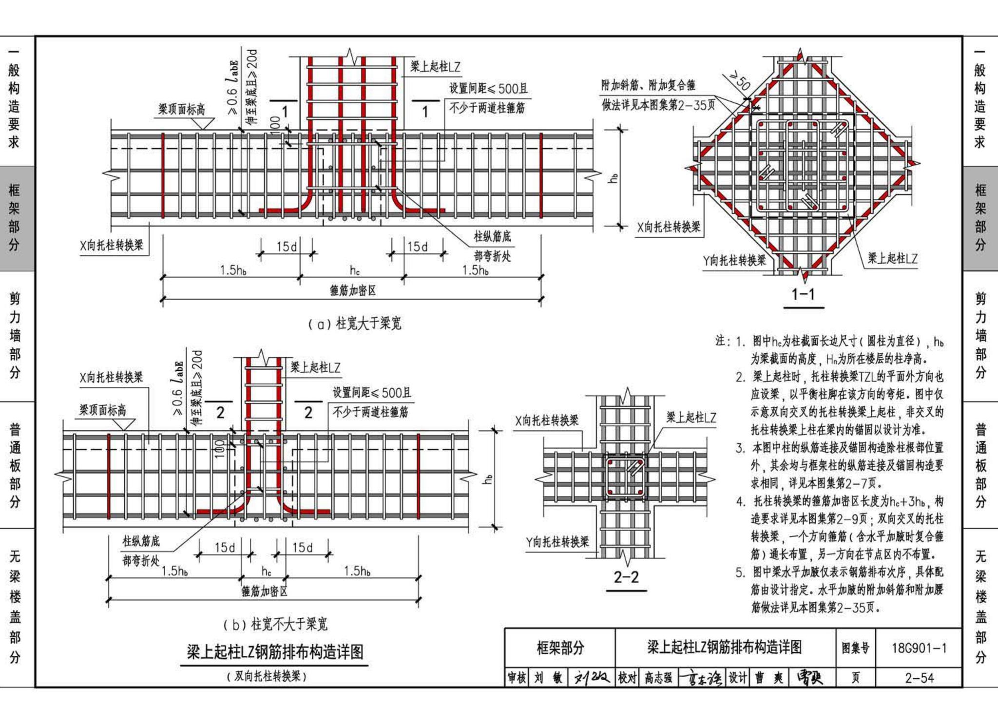 18G901-1--混凝土结构施工钢筋排布规则与构造详图（现浇混凝土框架、剪力墙、梁、板）