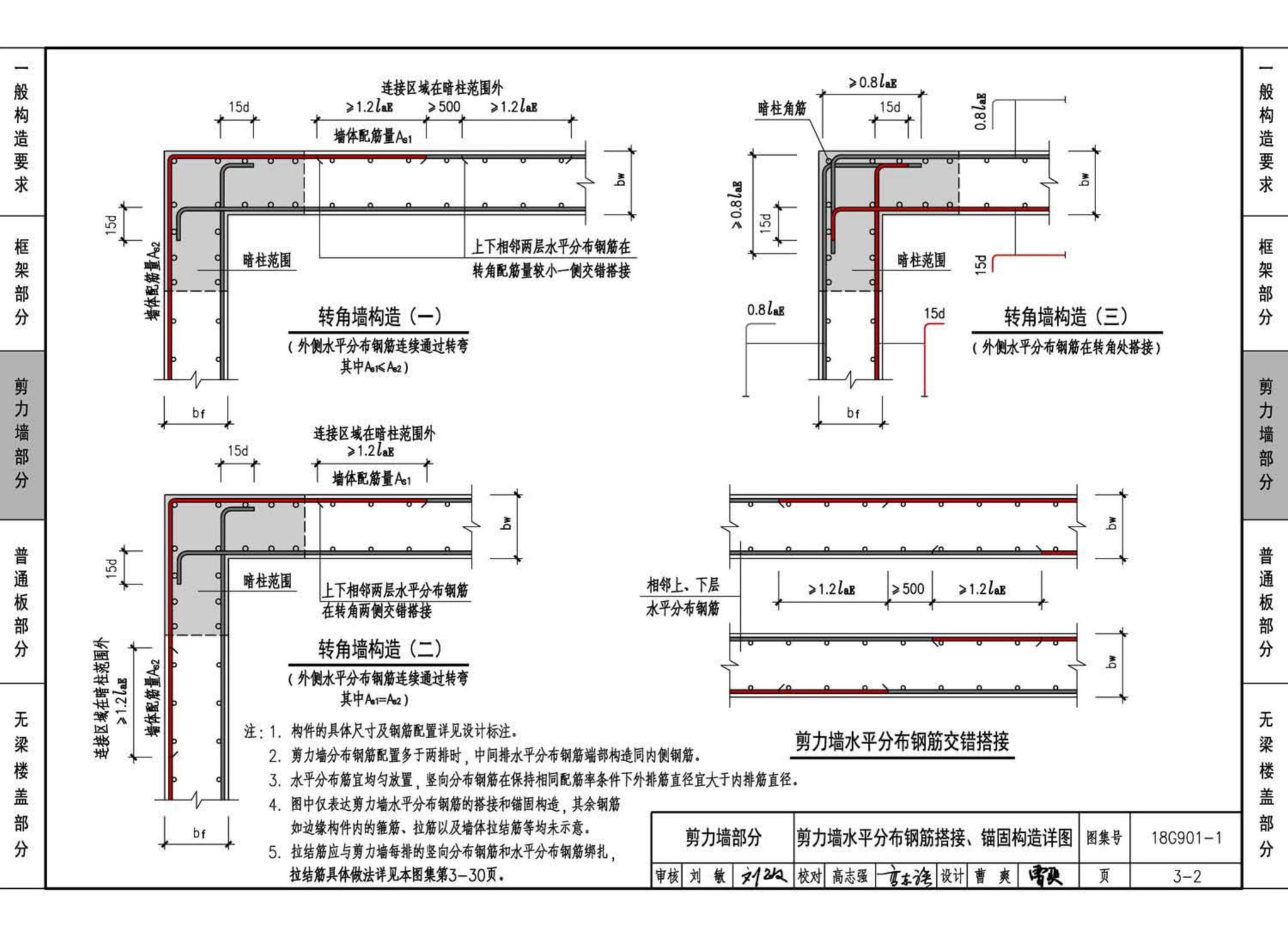 18G901-1--混凝土结构施工钢筋排布规则与构造详图（现浇混凝土框架、剪力墙、梁、板）