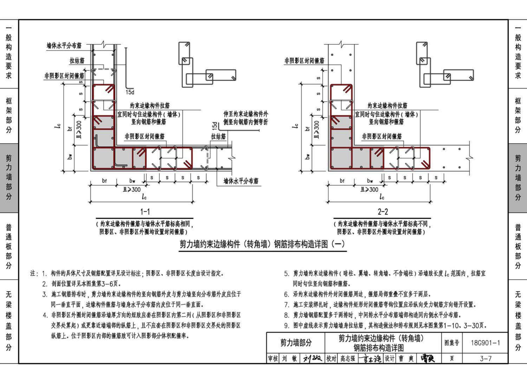 18G901-1--混凝土结构施工钢筋排布规则与构造详图（现浇混凝土框架、剪力墙、梁、板）