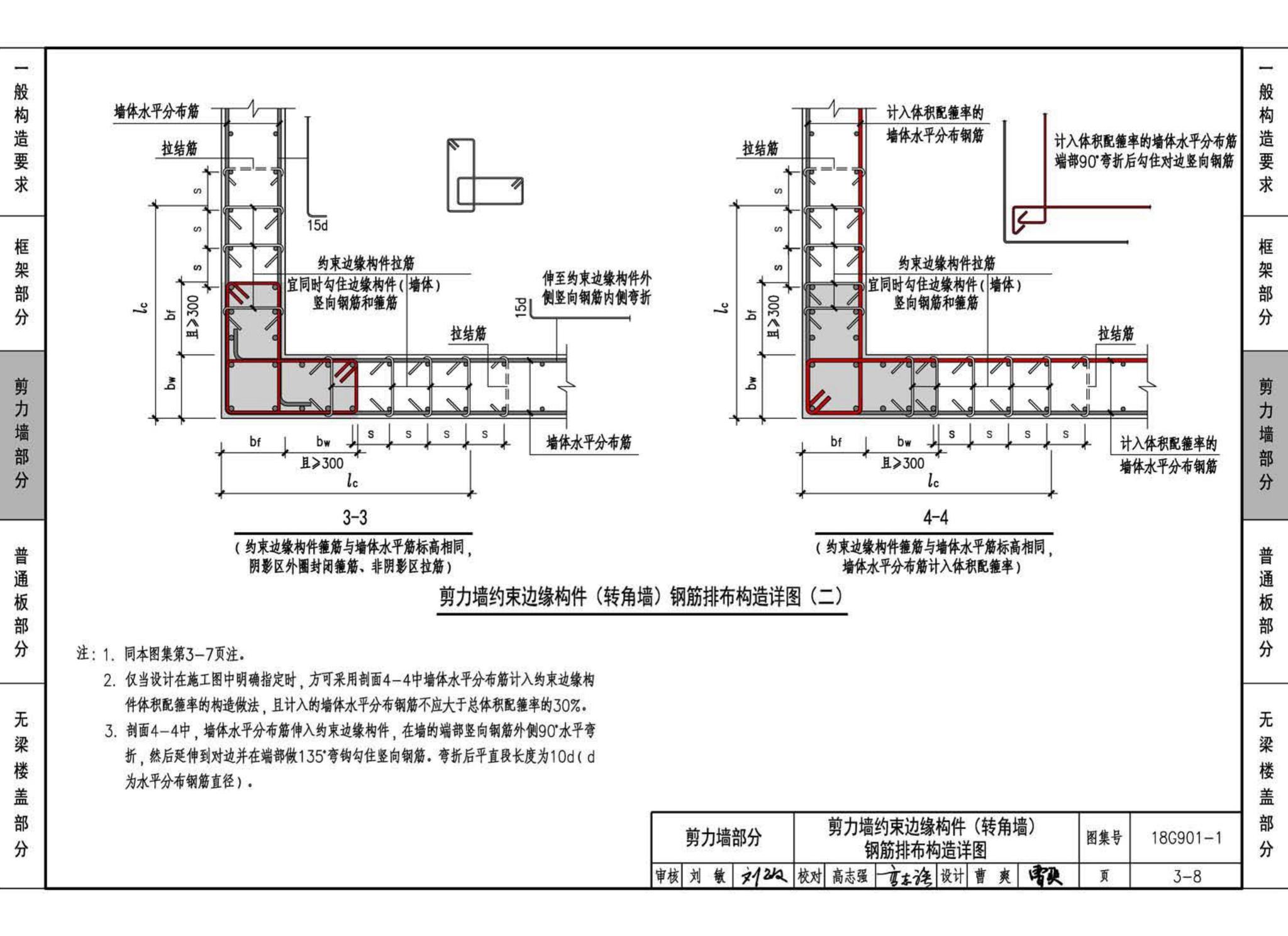 18G901-1--混凝土结构施工钢筋排布规则与构造详图（现浇混凝土框架、剪力墙、梁、板）