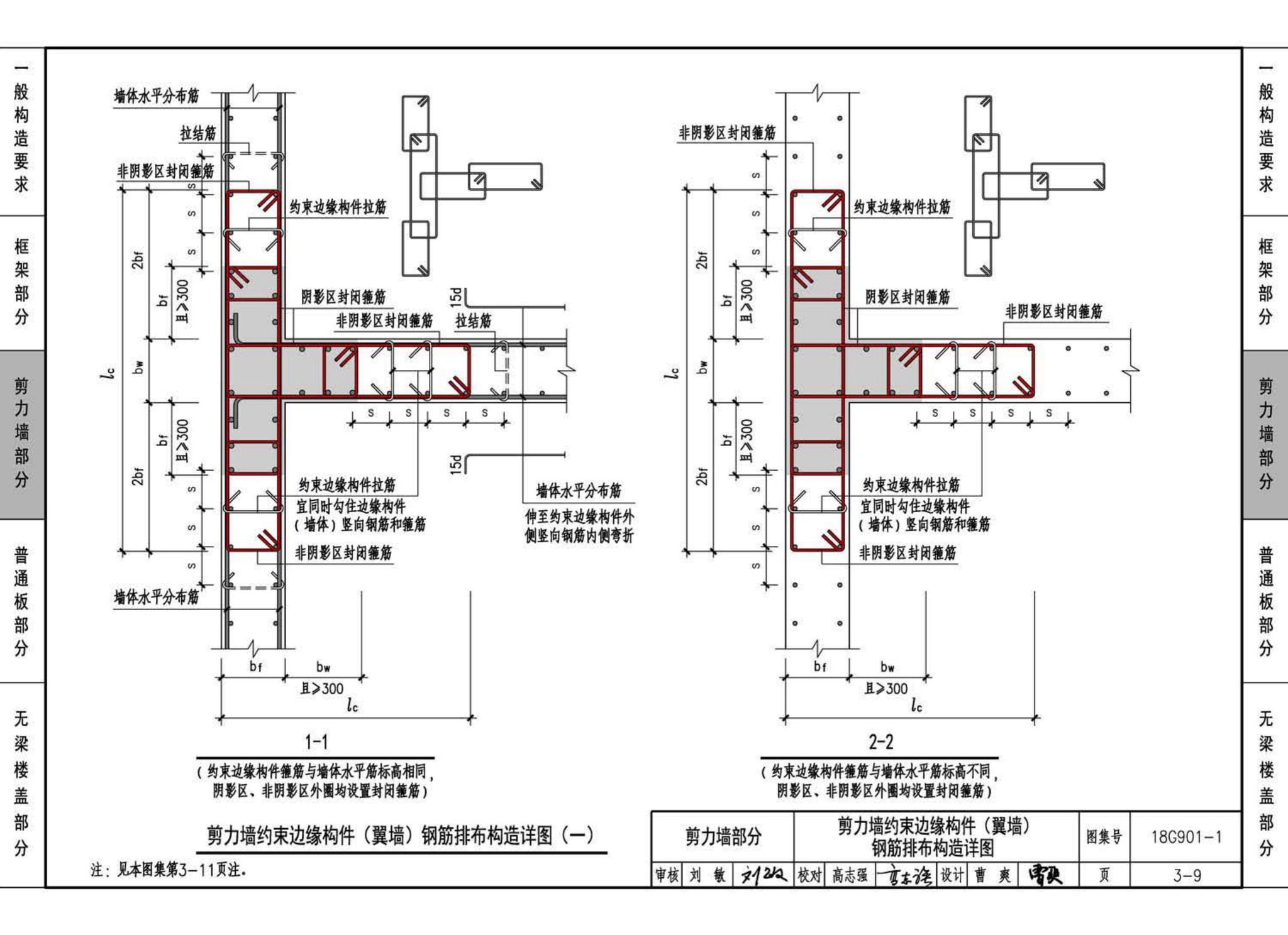 18G901-1--混凝土结构施工钢筋排布规则与构造详图（现浇混凝土框架、剪力墙、梁、板）