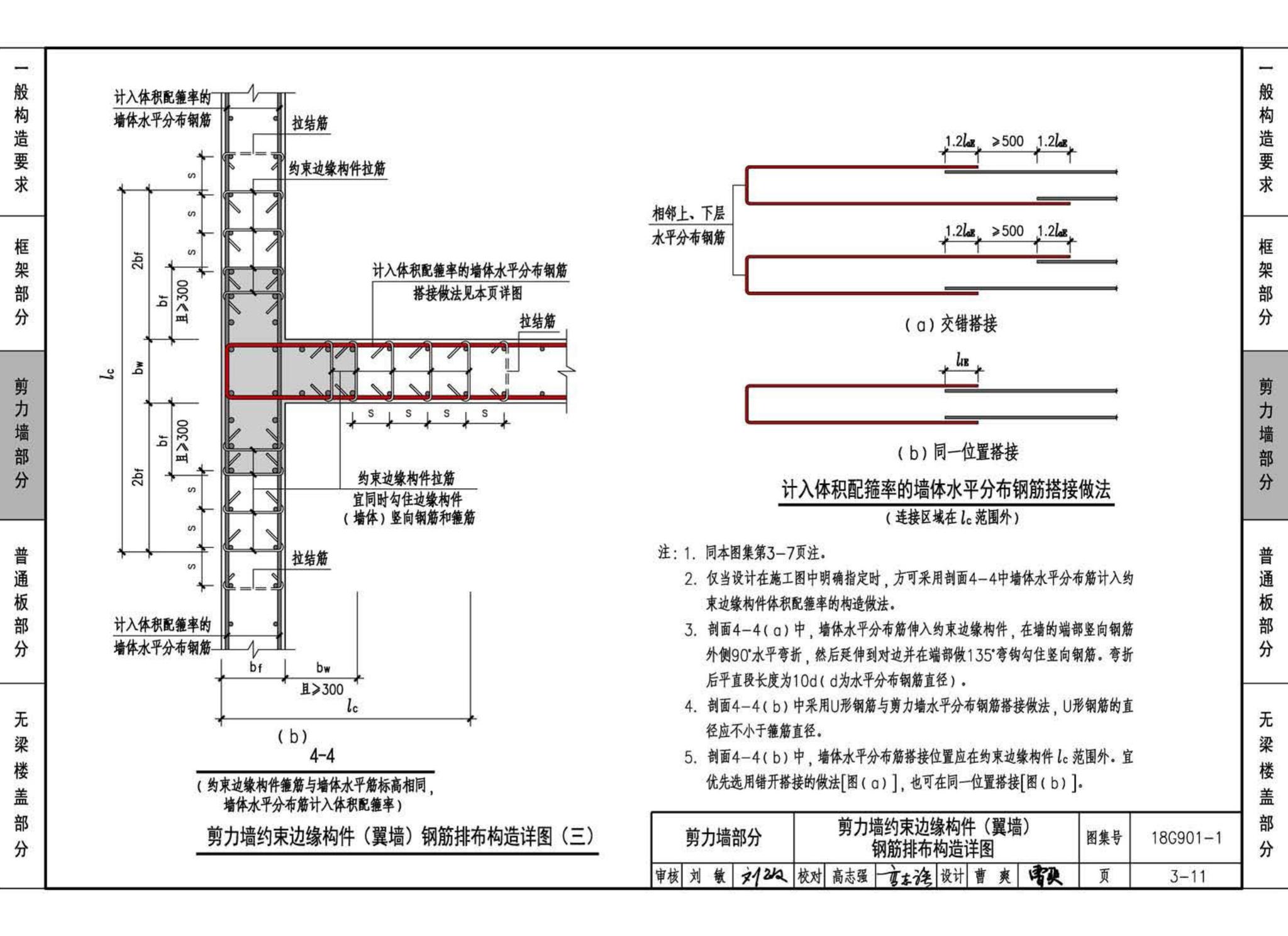 18G901-1--混凝土结构施工钢筋排布规则与构造详图（现浇混凝土框架、剪力墙、梁、板）