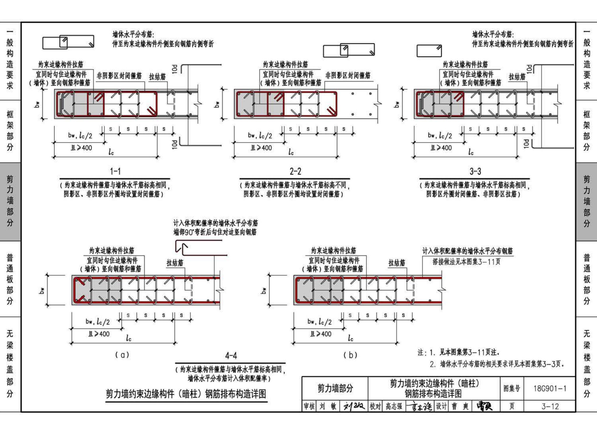 18G901-1--混凝土结构施工钢筋排布规则与构造详图（现浇混凝土框架、剪力墙、梁、板）