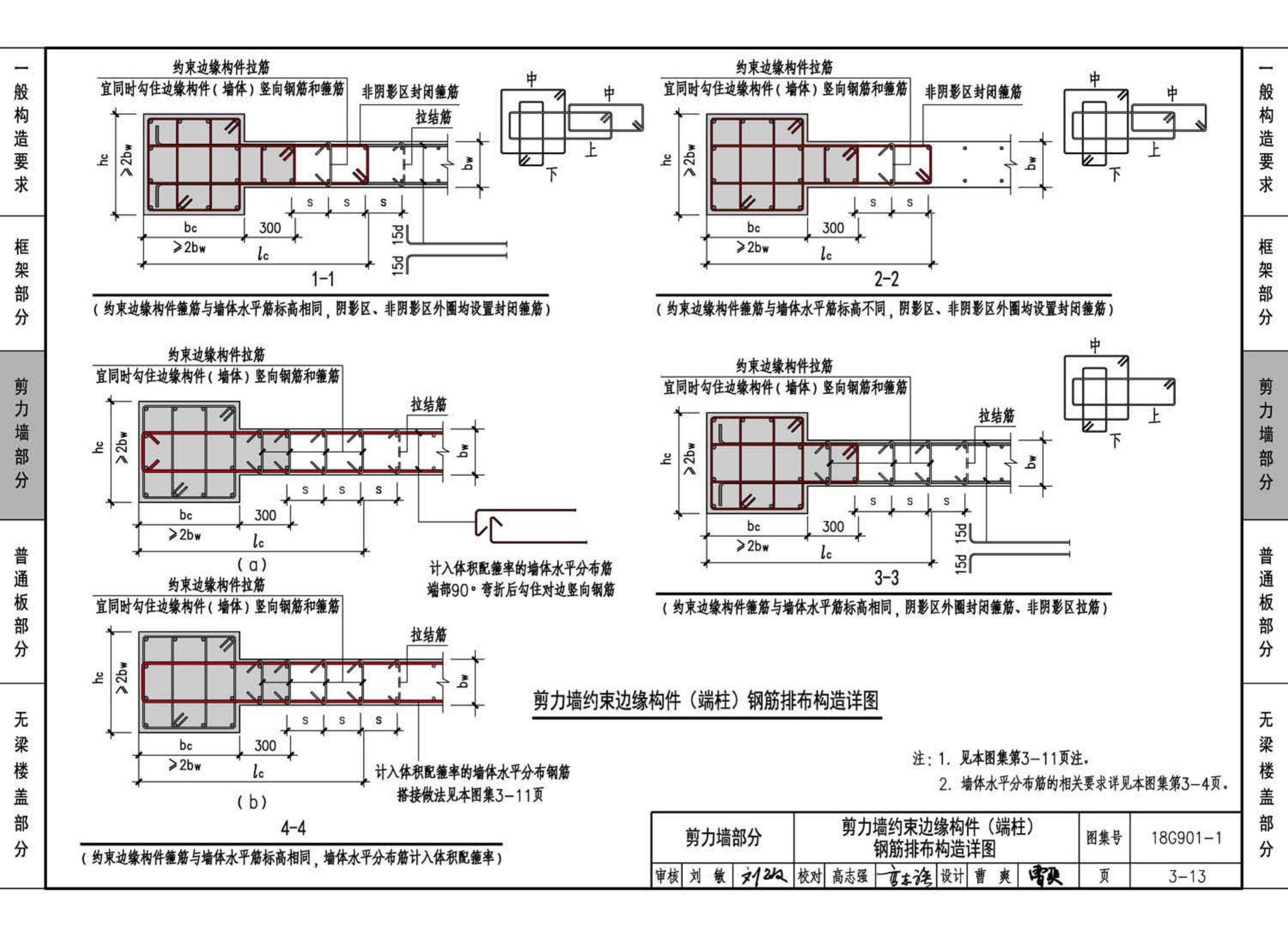 18G901-1--混凝土结构施工钢筋排布规则与构造详图（现浇混凝土框架、剪力墙、梁、板）