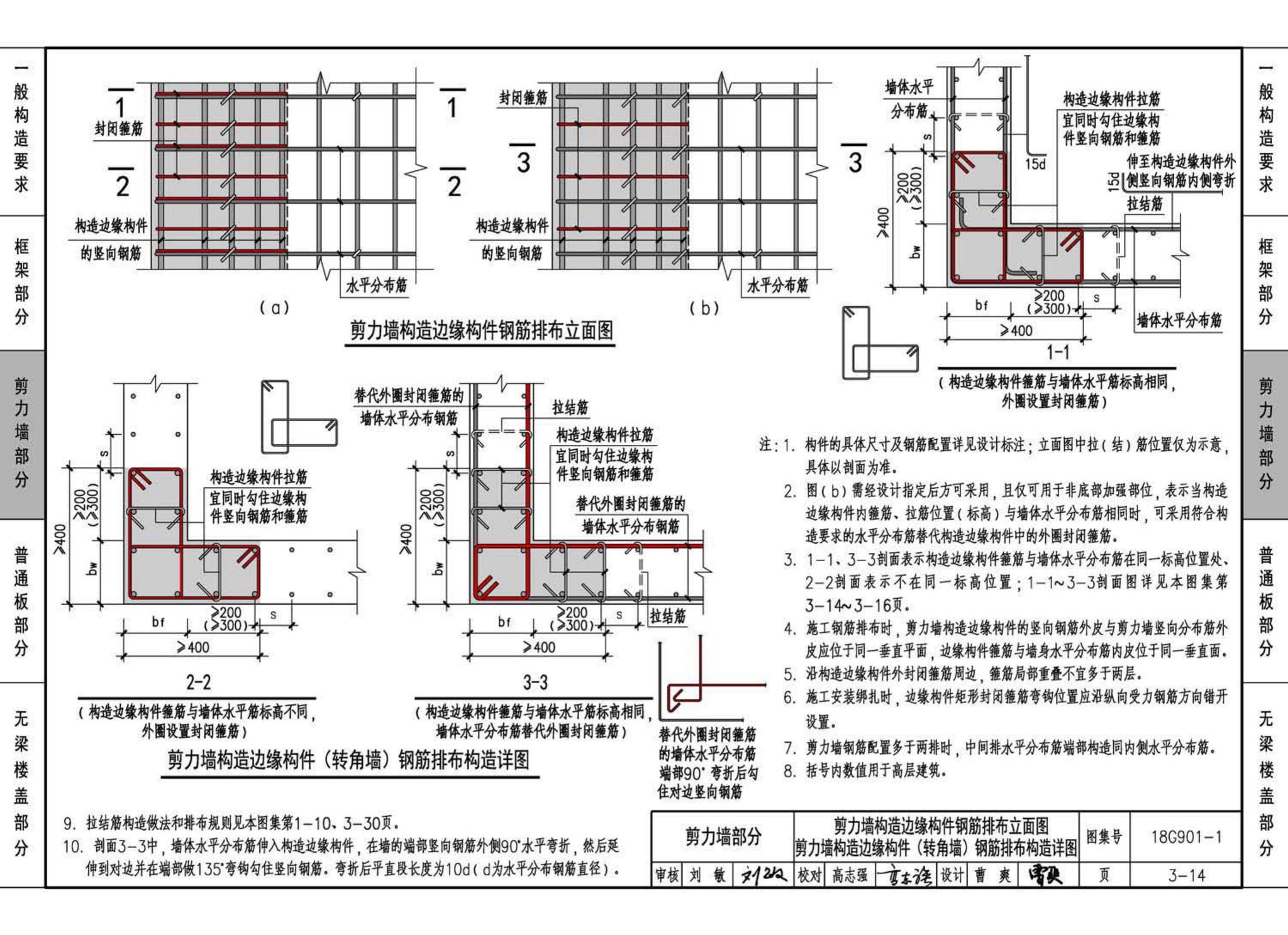 18G901-1--混凝土结构施工钢筋排布规则与构造详图（现浇混凝土框架、剪力墙、梁、板）