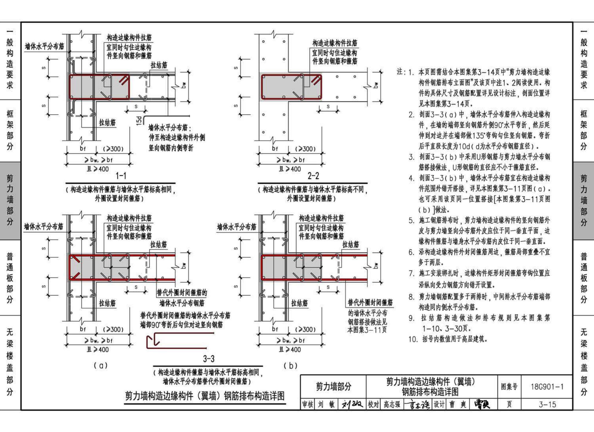 18G901-1--混凝土结构施工钢筋排布规则与构造详图（现浇混凝土框架、剪力墙、梁、板）