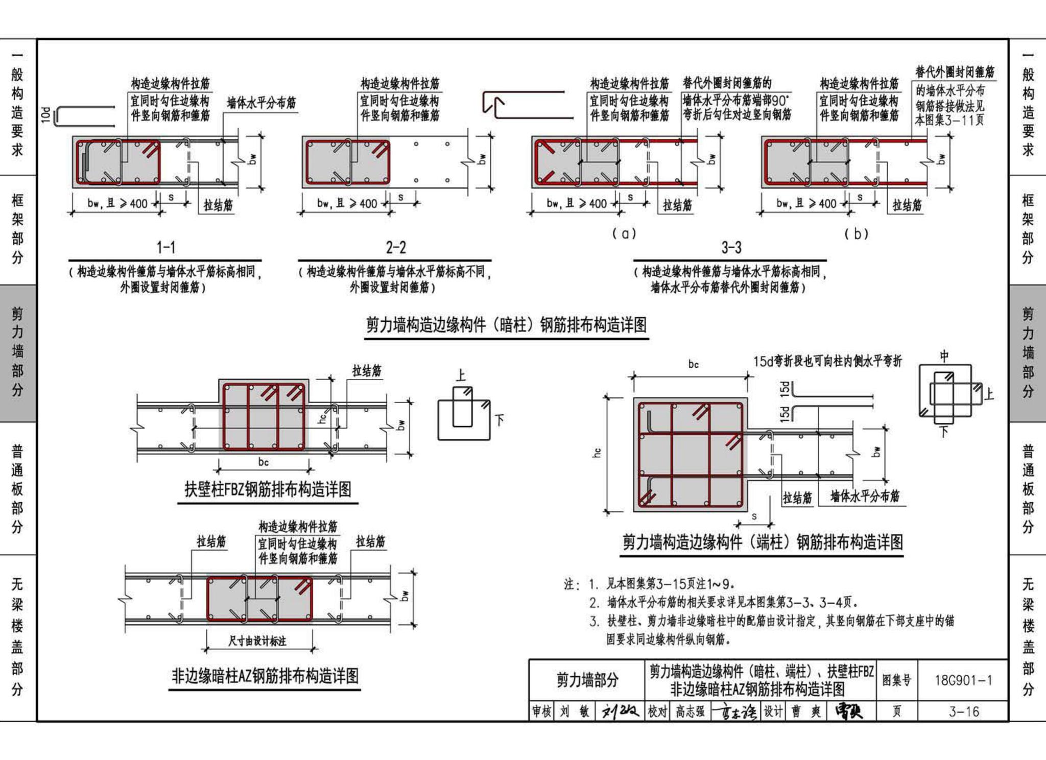 18G901-1--混凝土结构施工钢筋排布规则与构造详图（现浇混凝土框架、剪力墙、梁、板）