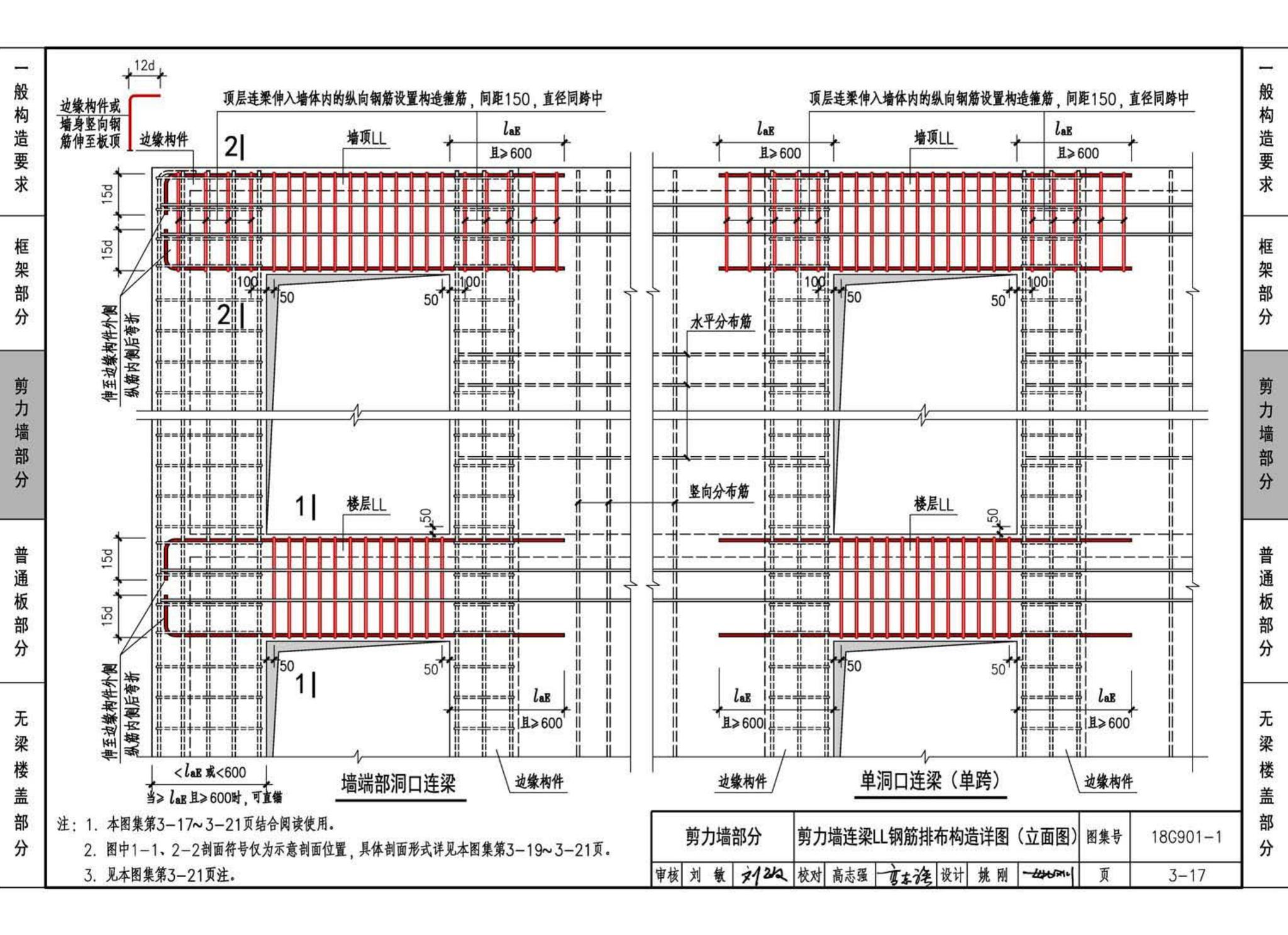18G901-1--混凝土结构施工钢筋排布规则与构造详图（现浇混凝土框架、剪力墙、梁、板）