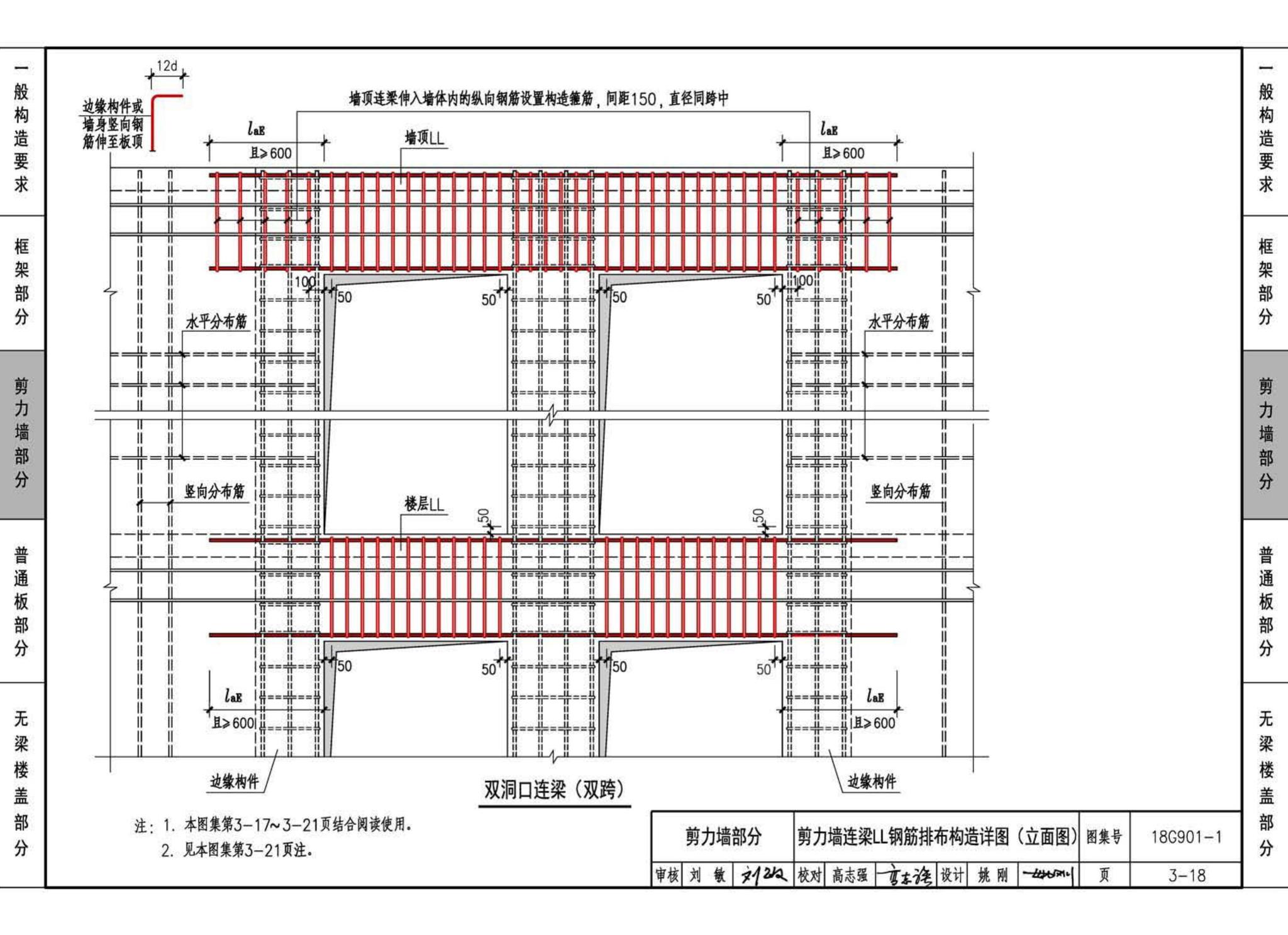 18G901-1--混凝土结构施工钢筋排布规则与构造详图（现浇混凝土框架、剪力墙、梁、板）