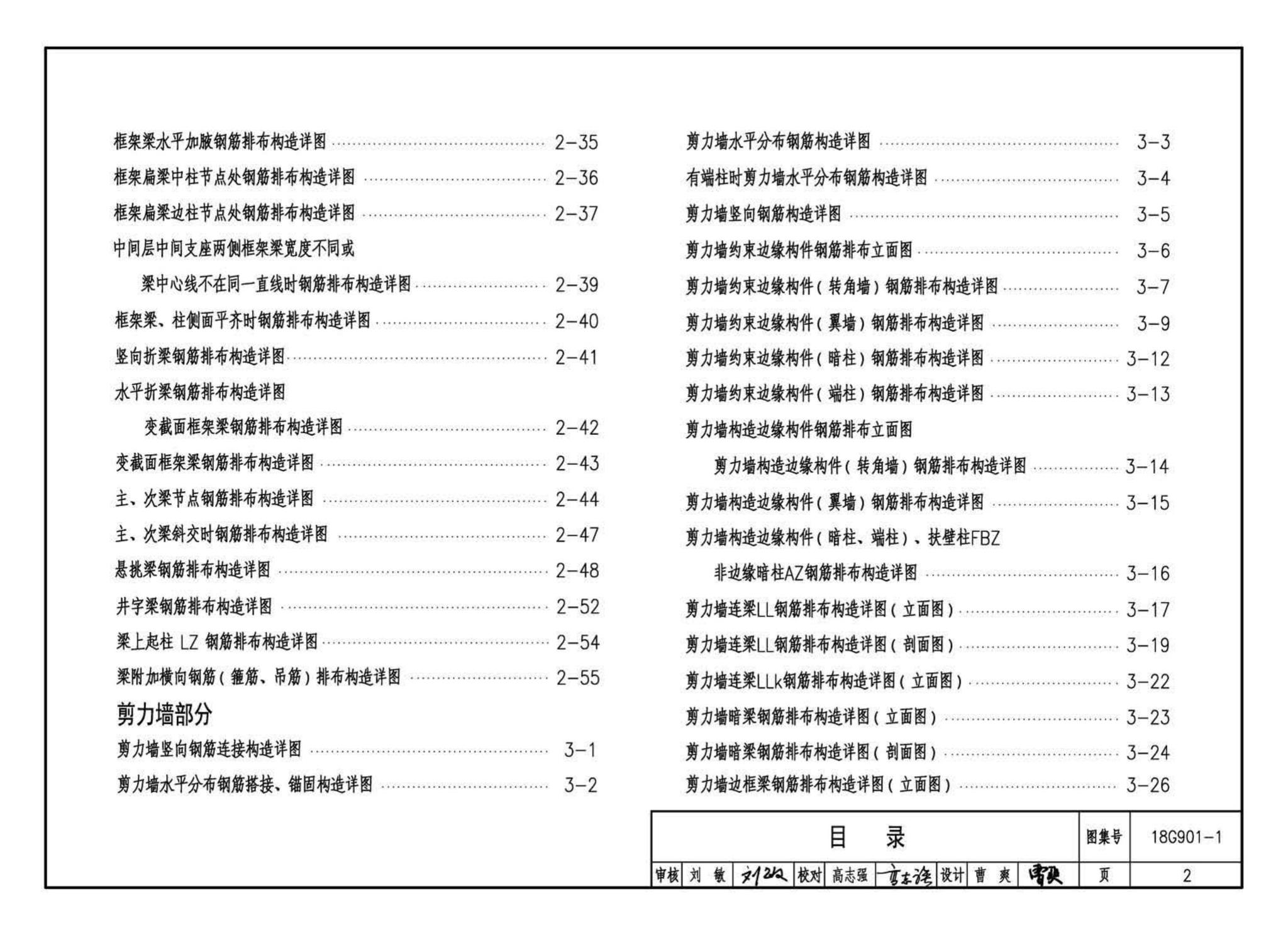 18G901-1--混凝土结构施工钢筋排布规则与构造详图（现浇混凝土框架、剪力墙、梁、板）