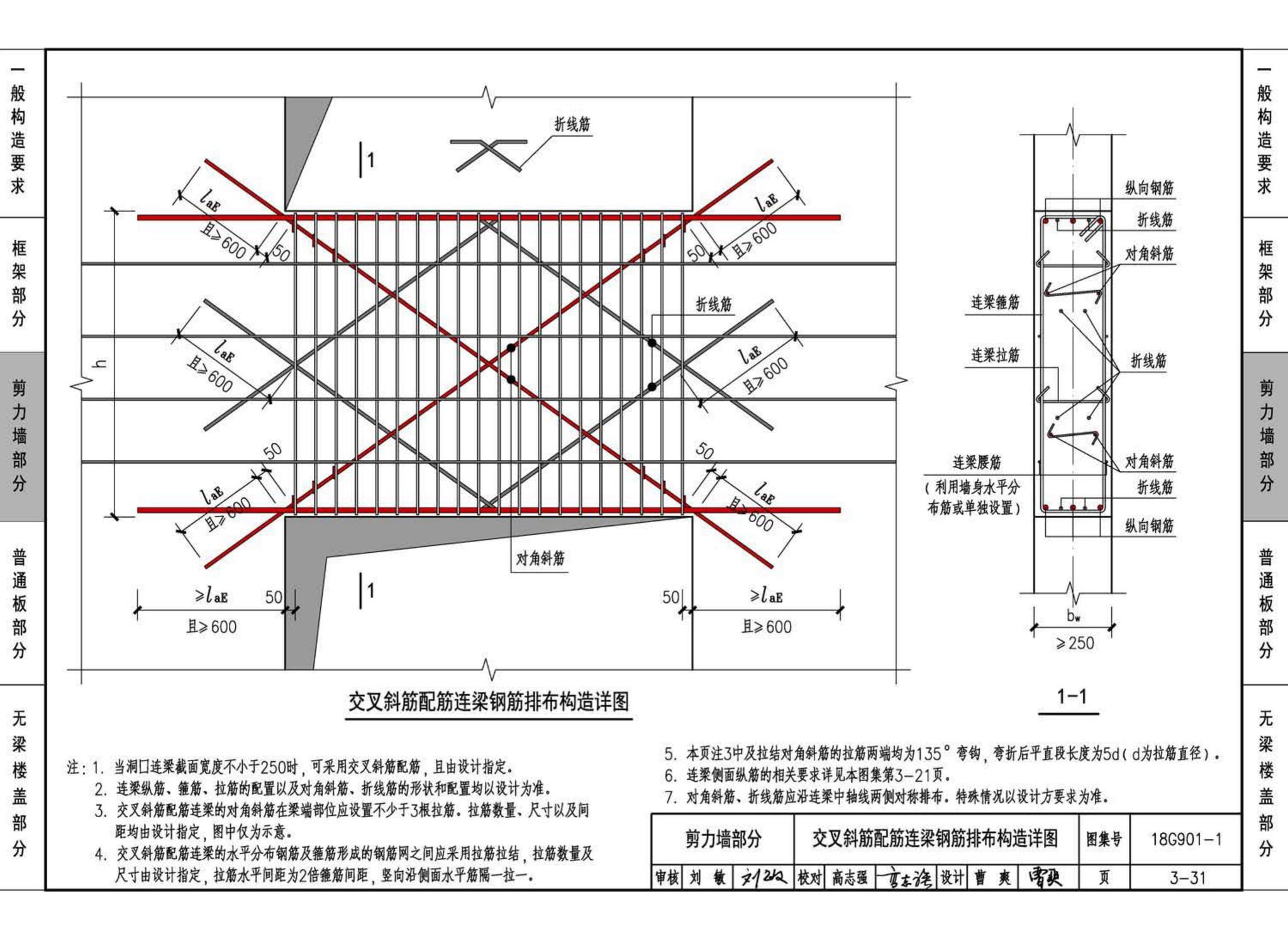 18G901-1--混凝土结构施工钢筋排布规则与构造详图（现浇混凝土框架、剪力墙、梁、板）